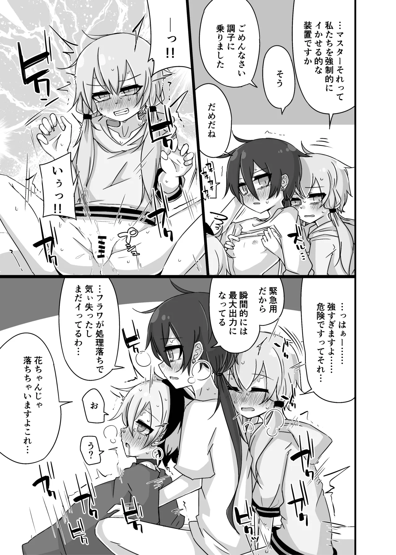 ゆかり＋ふらわ＋マスター♀のゆりえっちほん Page.34