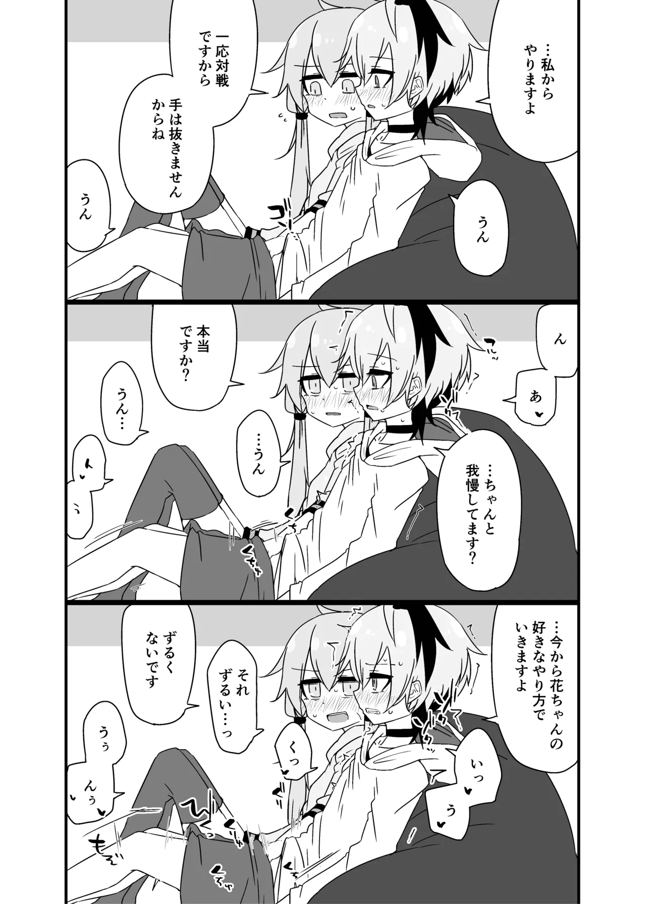 ゆかり＋ふらわ＋マスター♀のゆりえっちほん Page.36