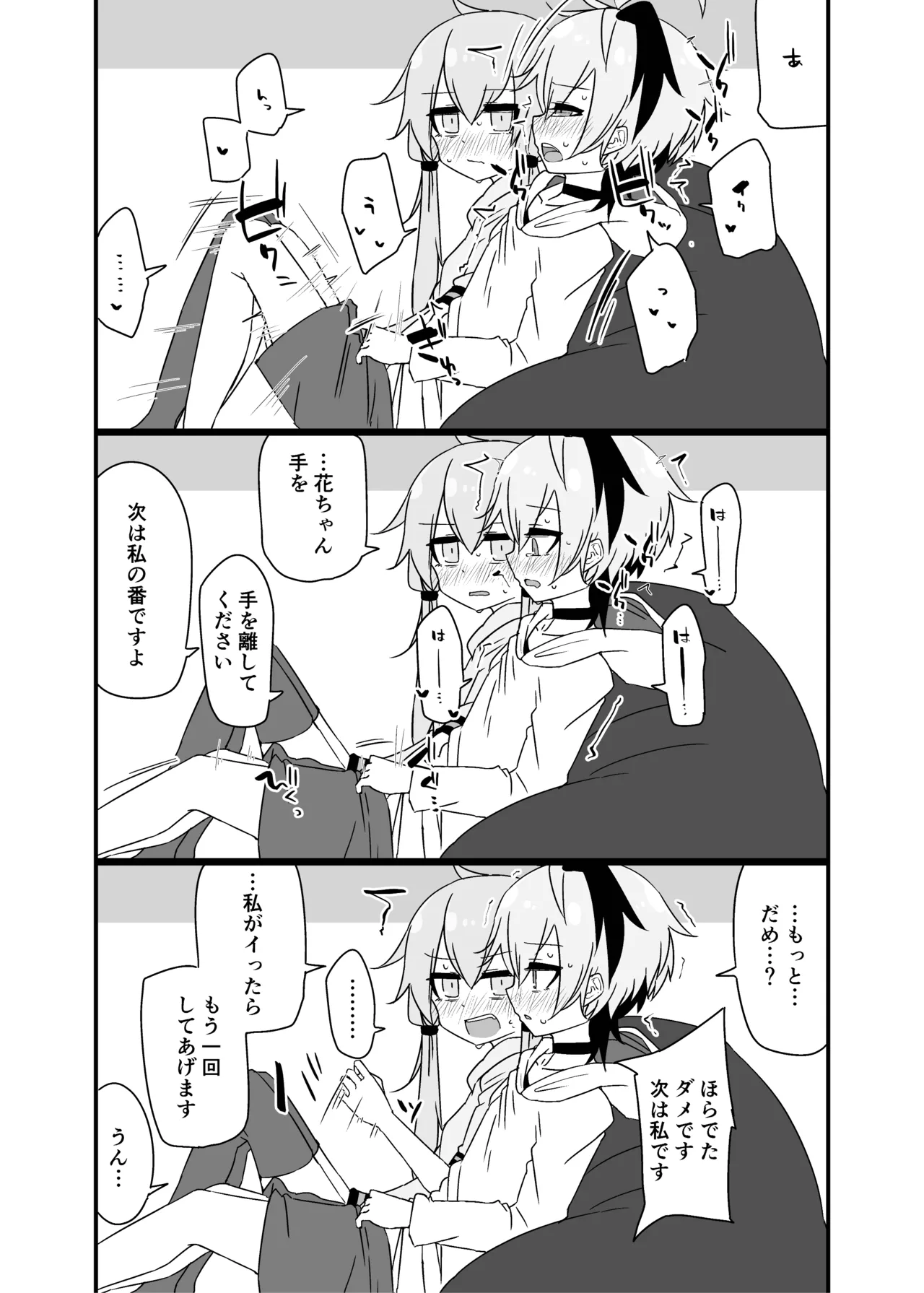 ゆかり＋ふらわ＋マスター♀のゆりえっちほん Page.37