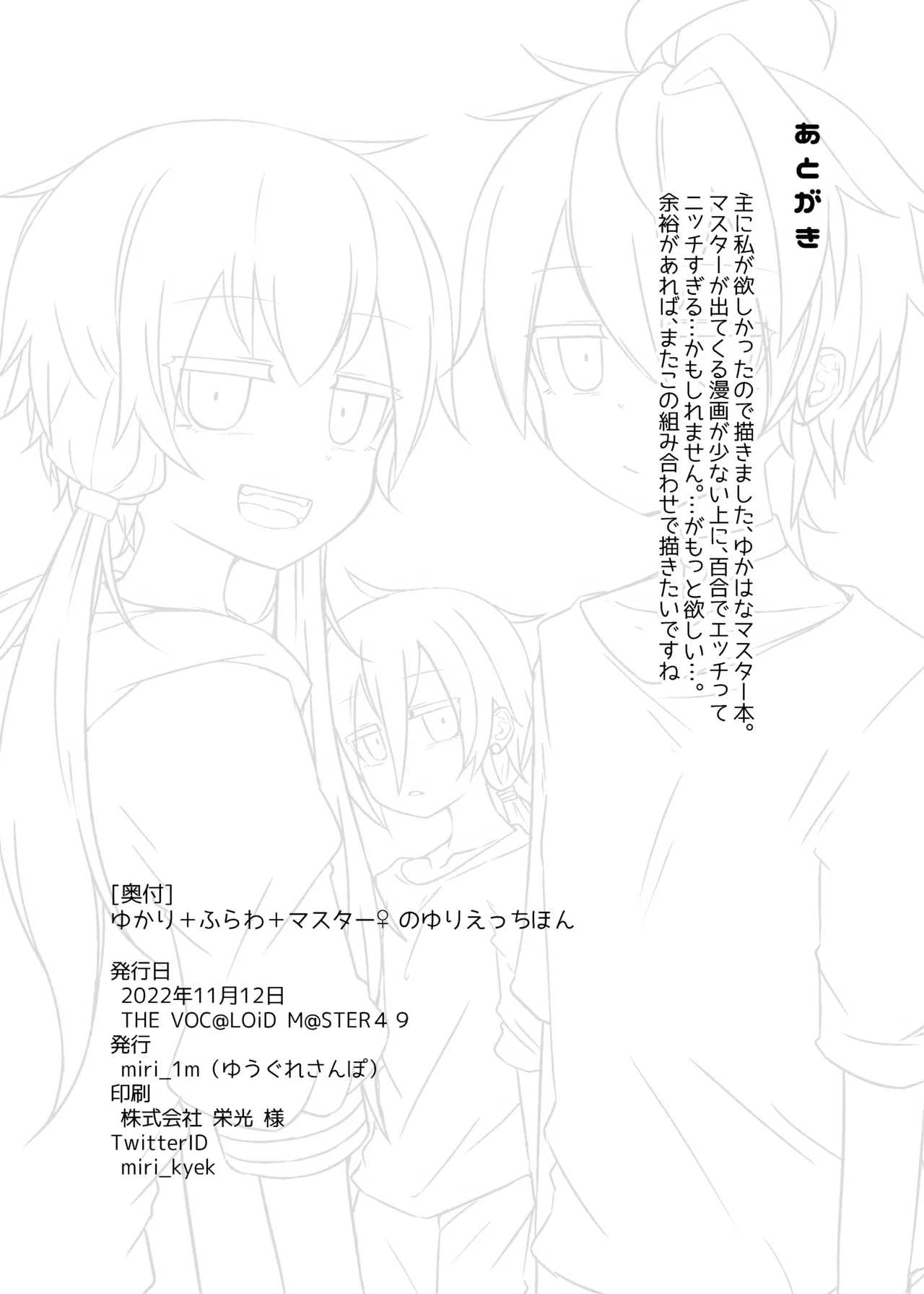 ゆかり＋ふらわ＋マスター♀のゆりえっちほん Page.41