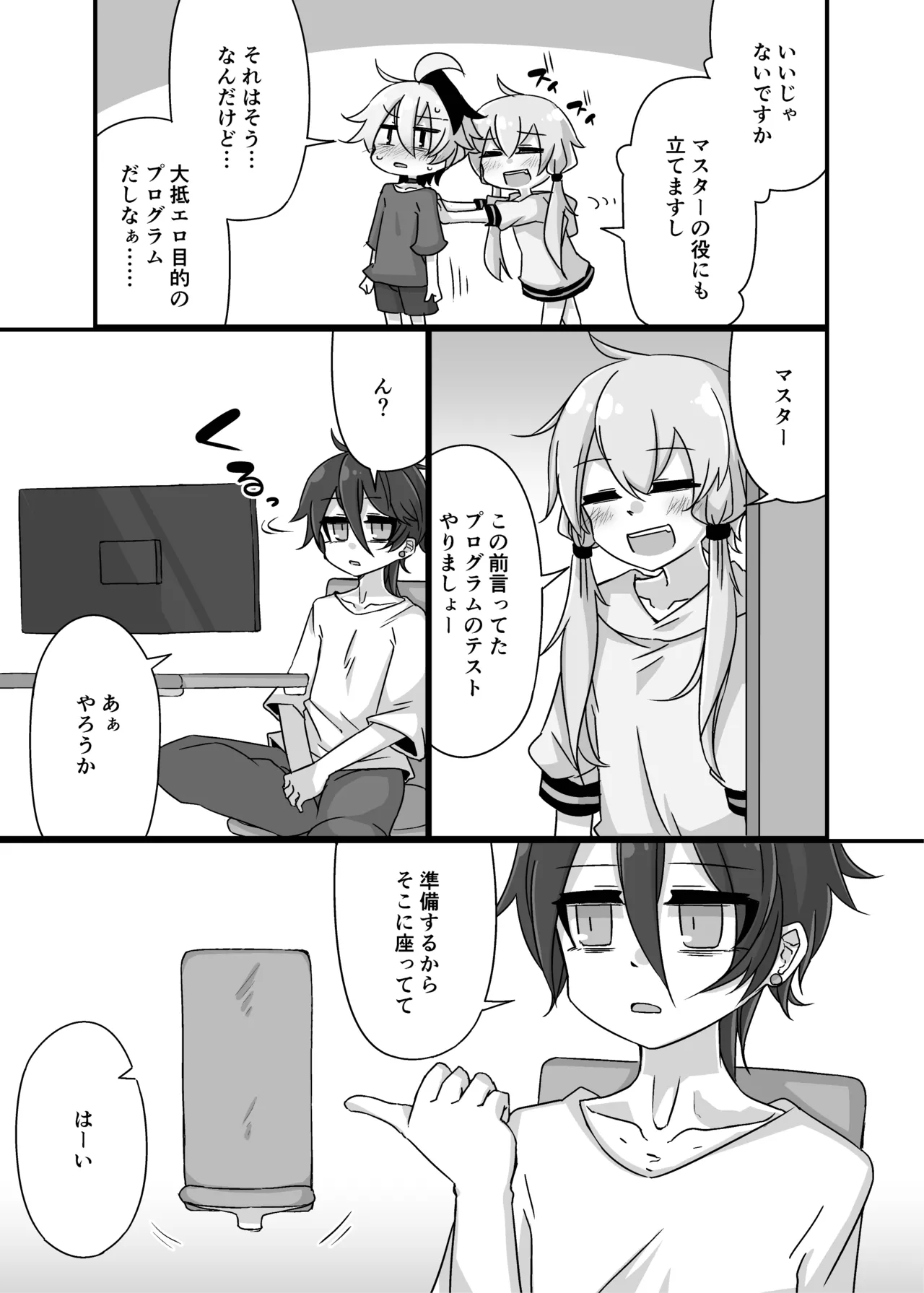 ゆかり＋ふらわ＋マスター♀のゆりえっちほん Page.8