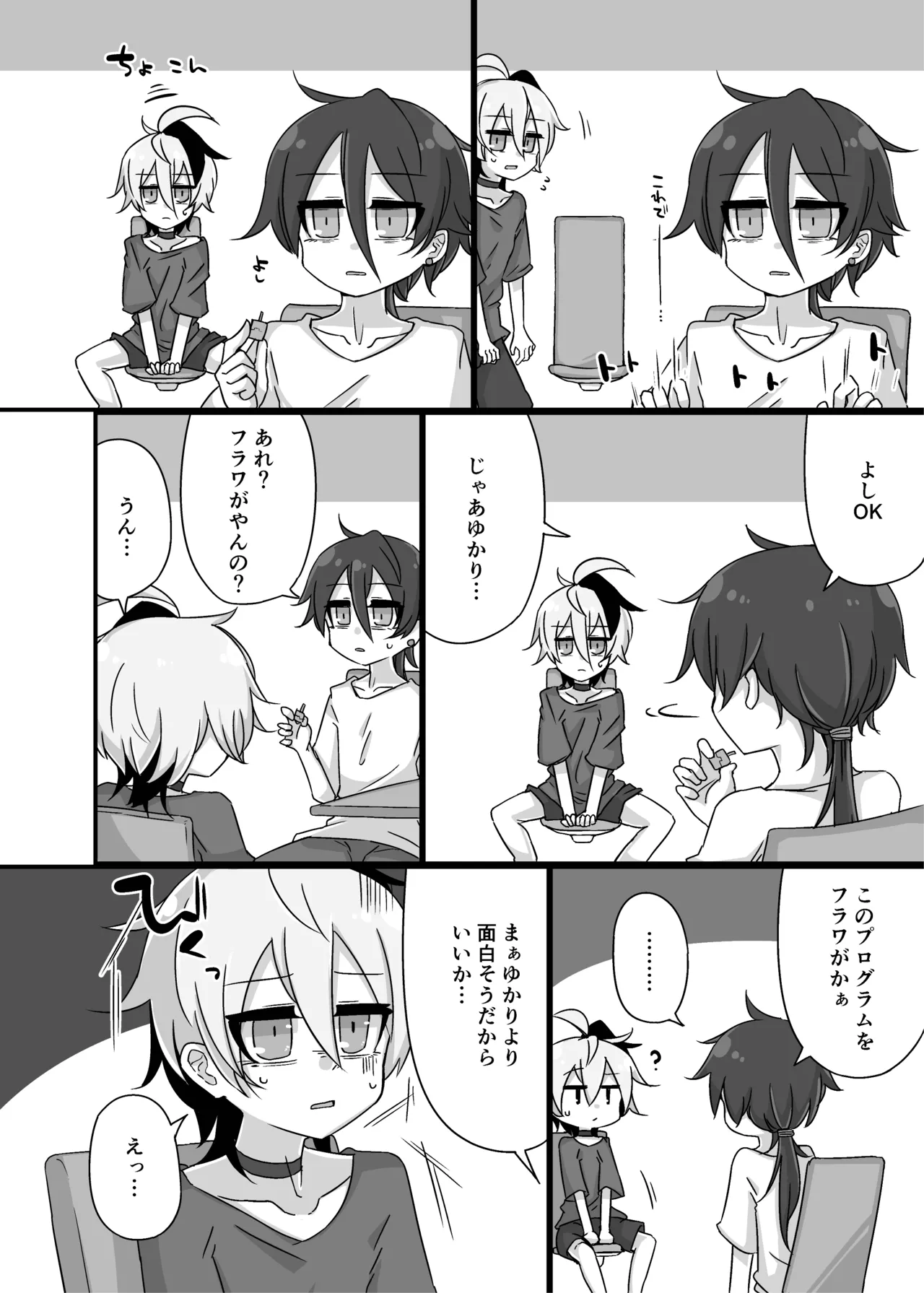 ゆかり＋ふらわ＋マスター♀のゆりえっちほん Page.9