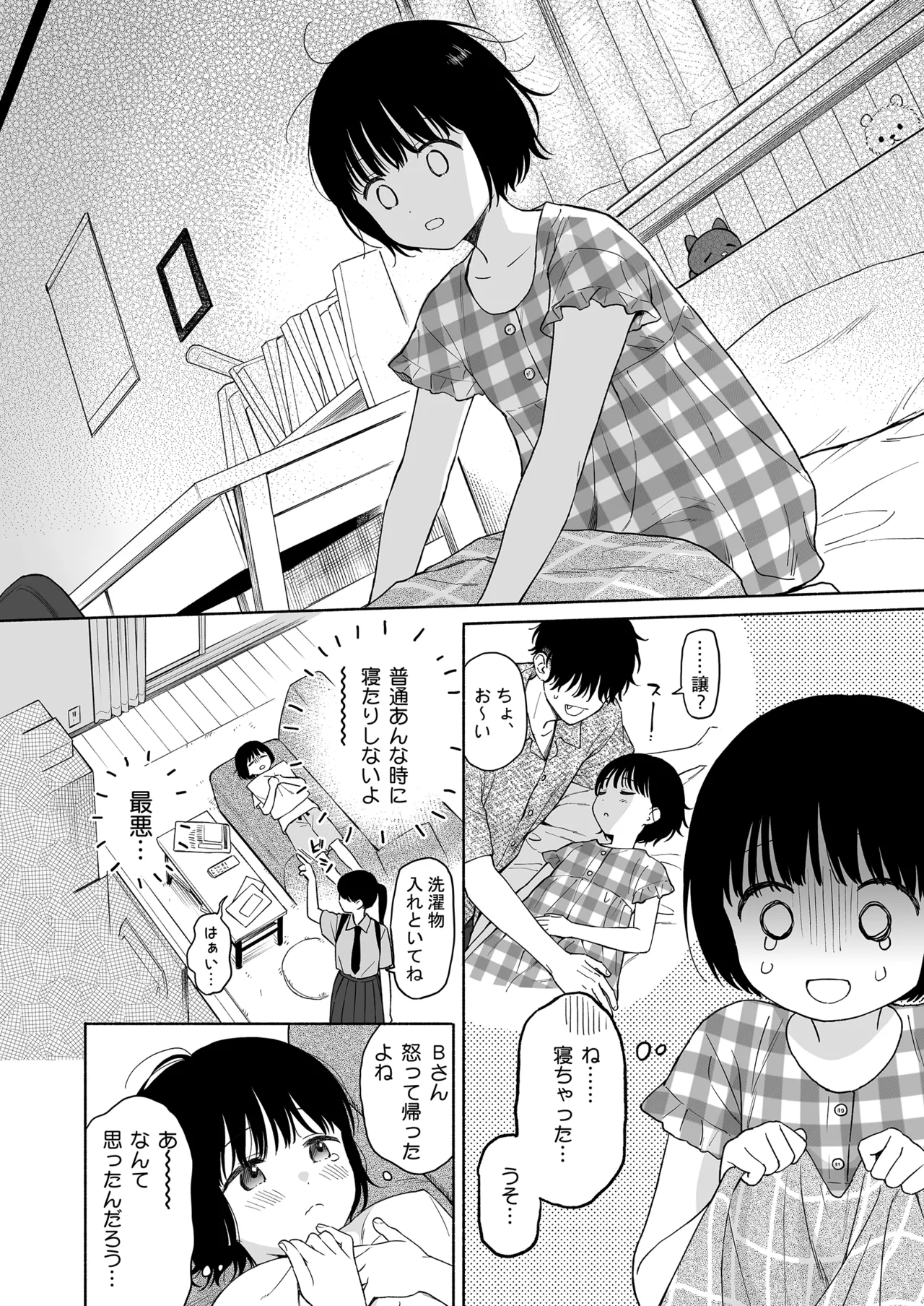 可惜夜の悪魔 Page.10