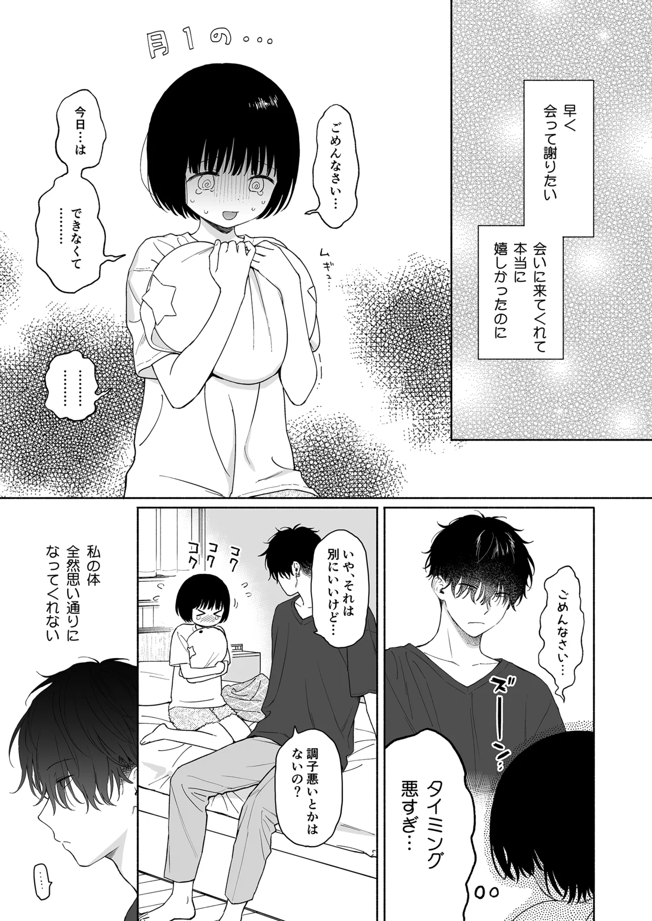 可惜夜の悪魔 Page.11