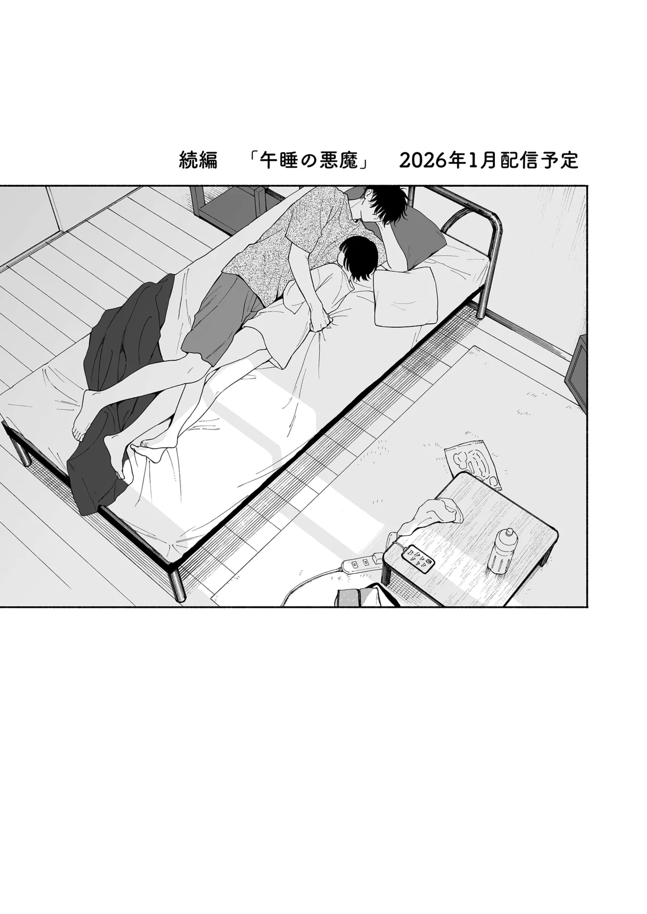 可惜夜の悪魔 Page.113