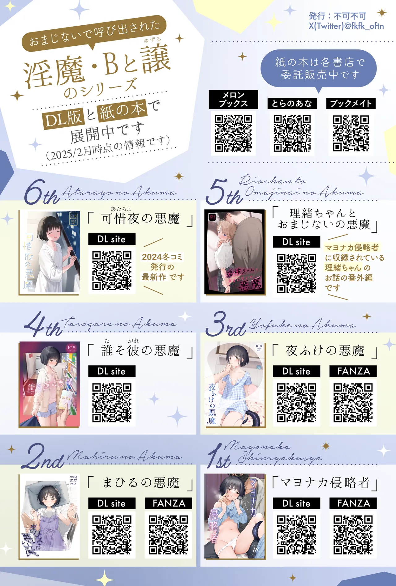 可惜夜の悪魔 Page.114