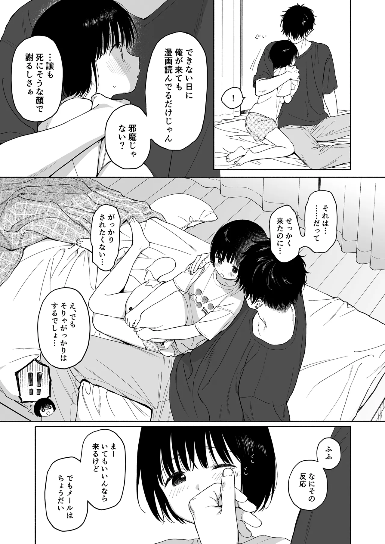 可惜夜の悪魔 Page.13