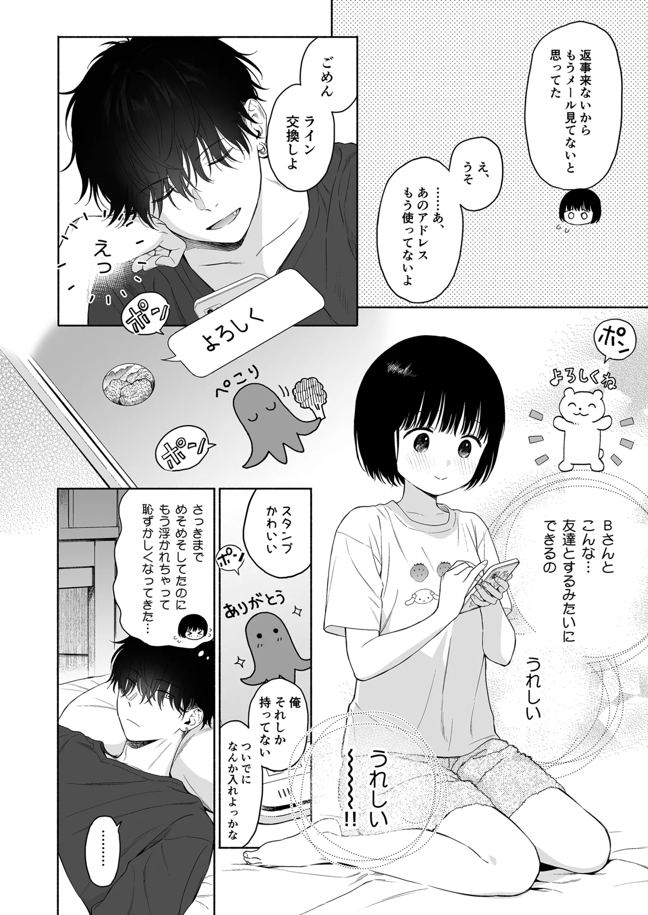 可惜夜の悪魔 Page.14