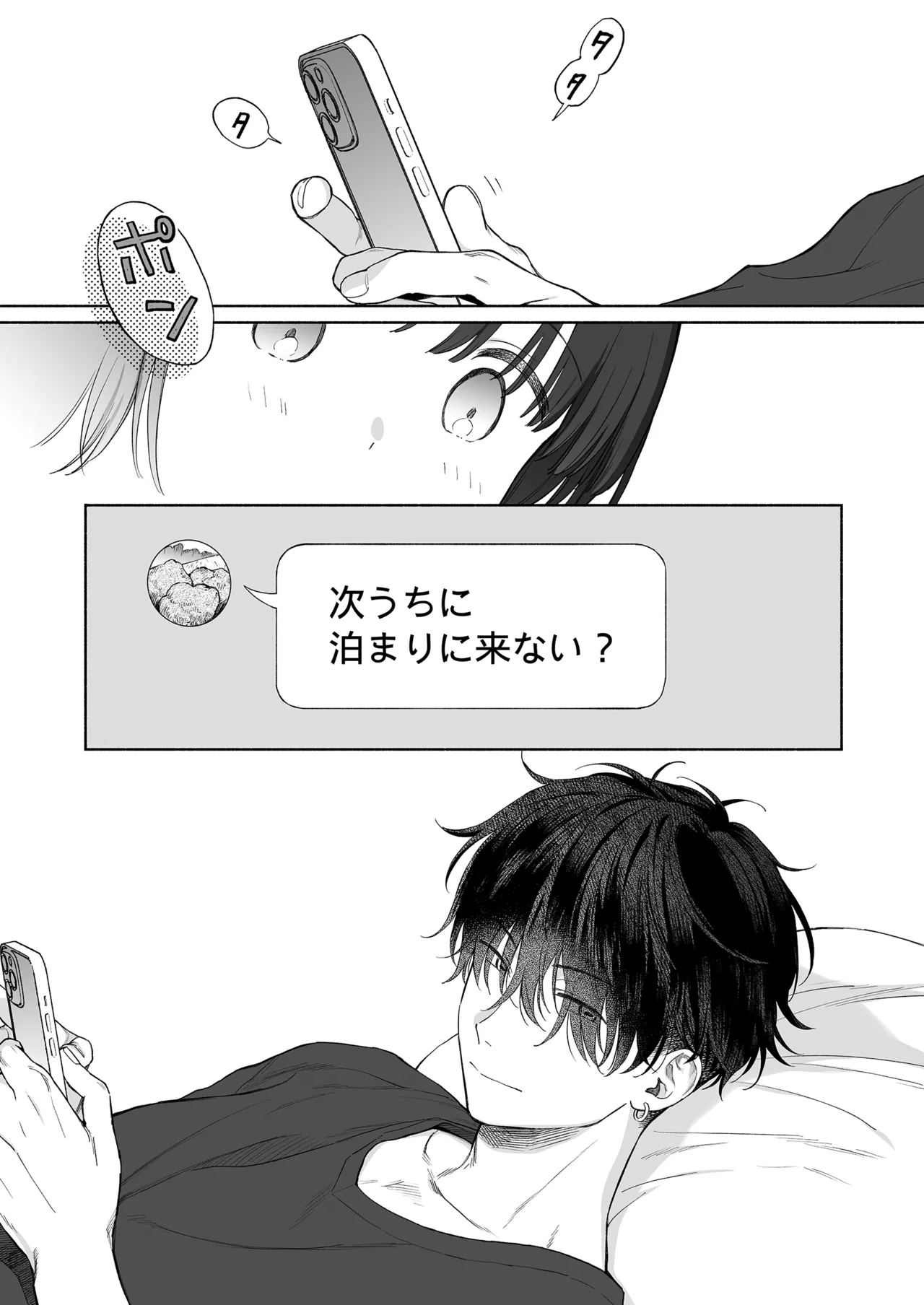 可惜夜の悪魔 Page.15