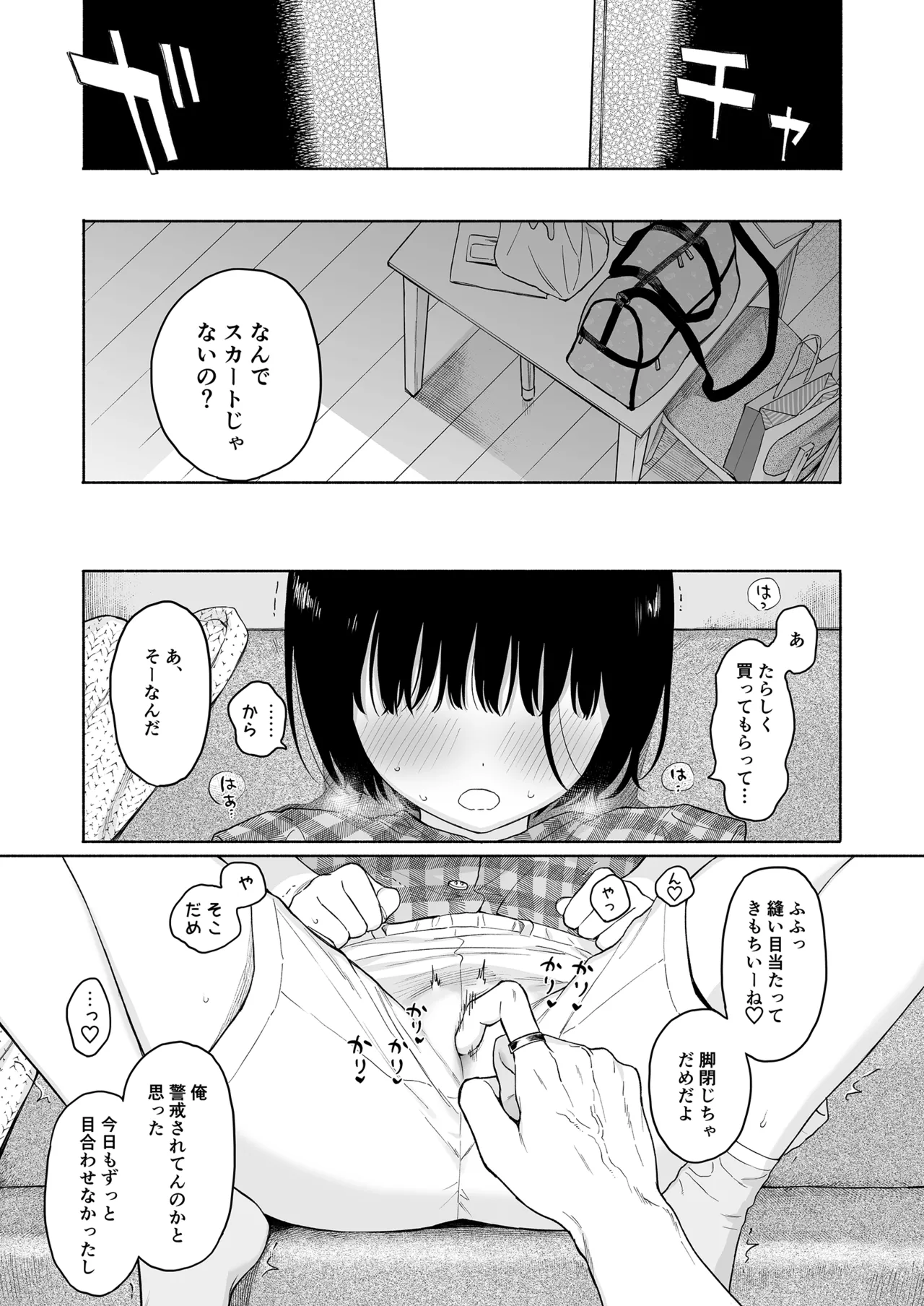 可惜夜の悪魔 Page.17
