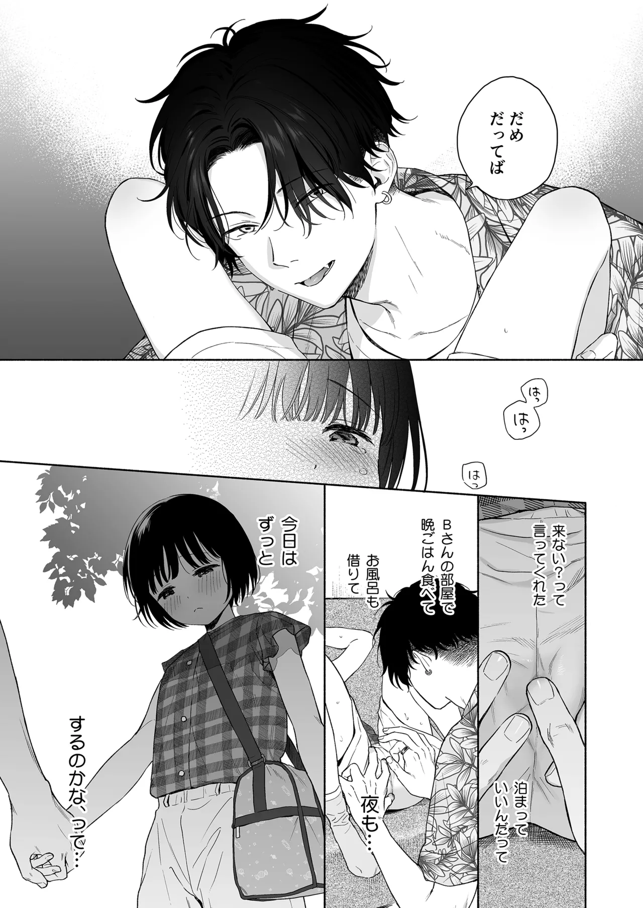 可惜夜の悪魔 Page.19