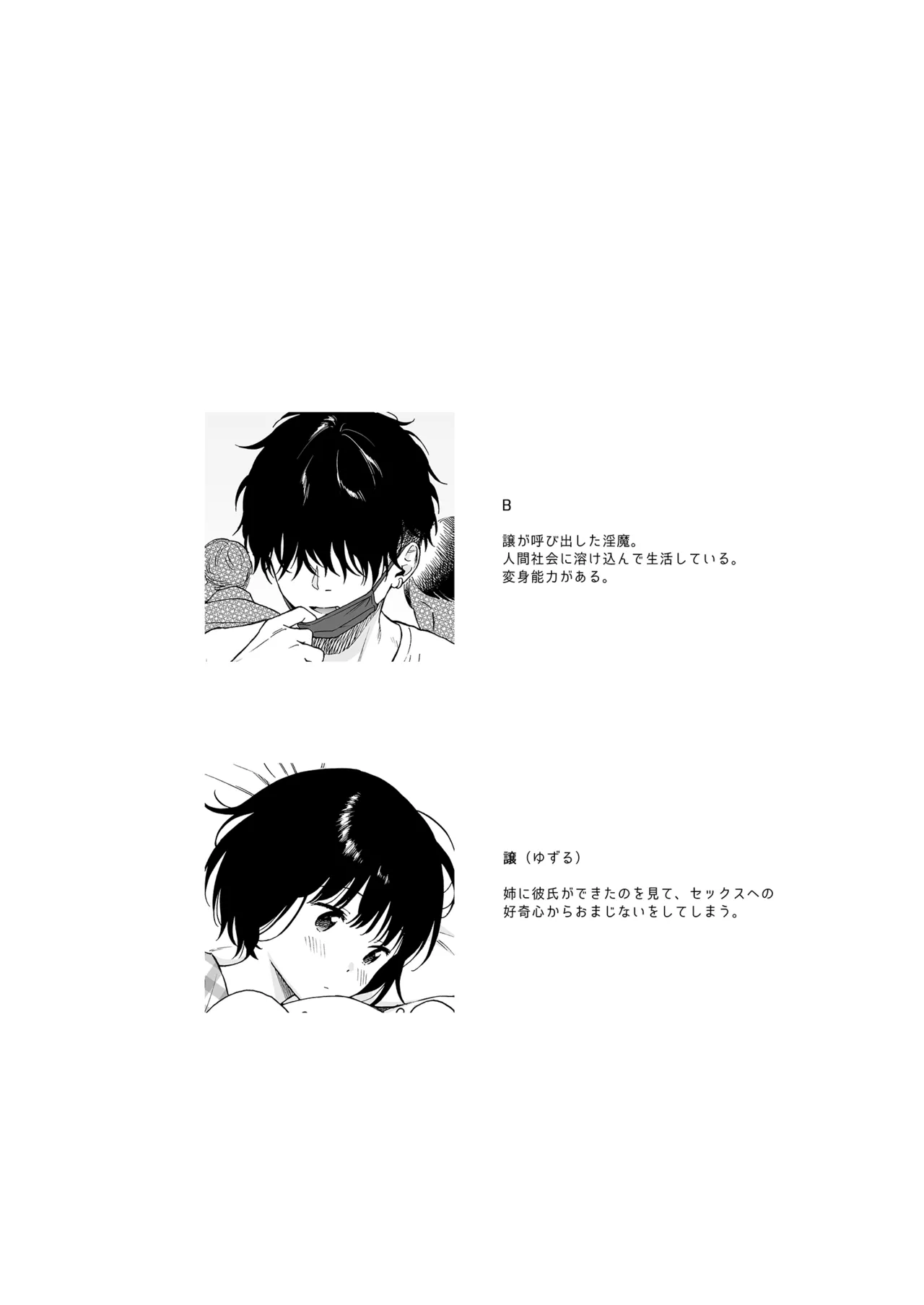 可惜夜の悪魔 Page.2