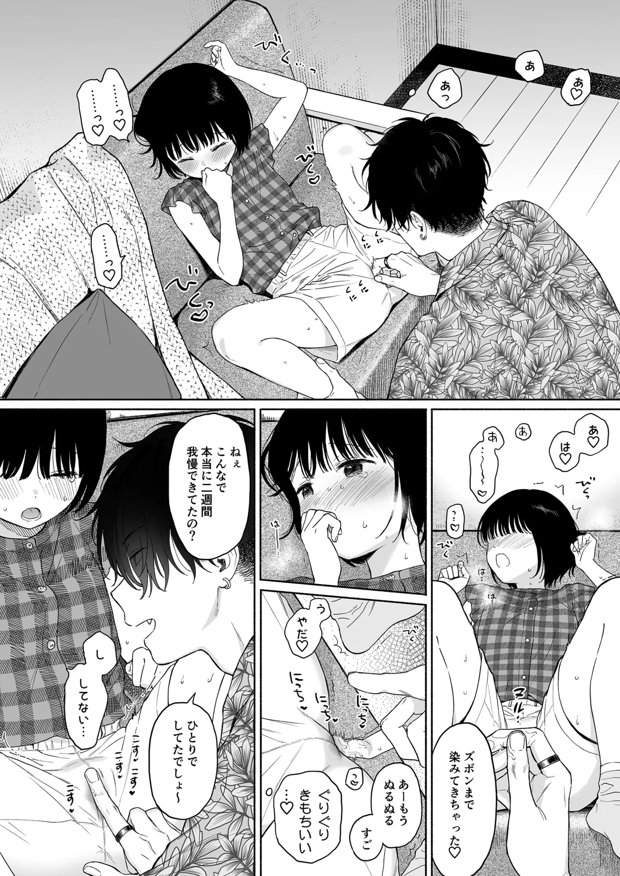 可惜夜の悪魔 Page.20