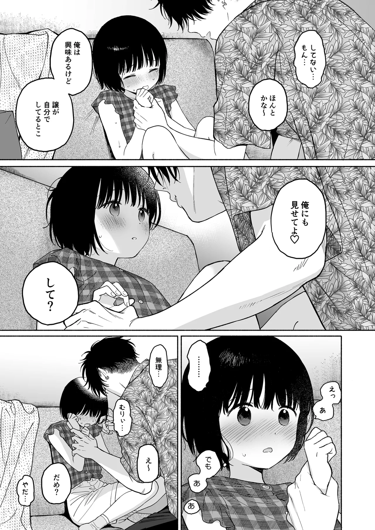 可惜夜の悪魔 Page.21