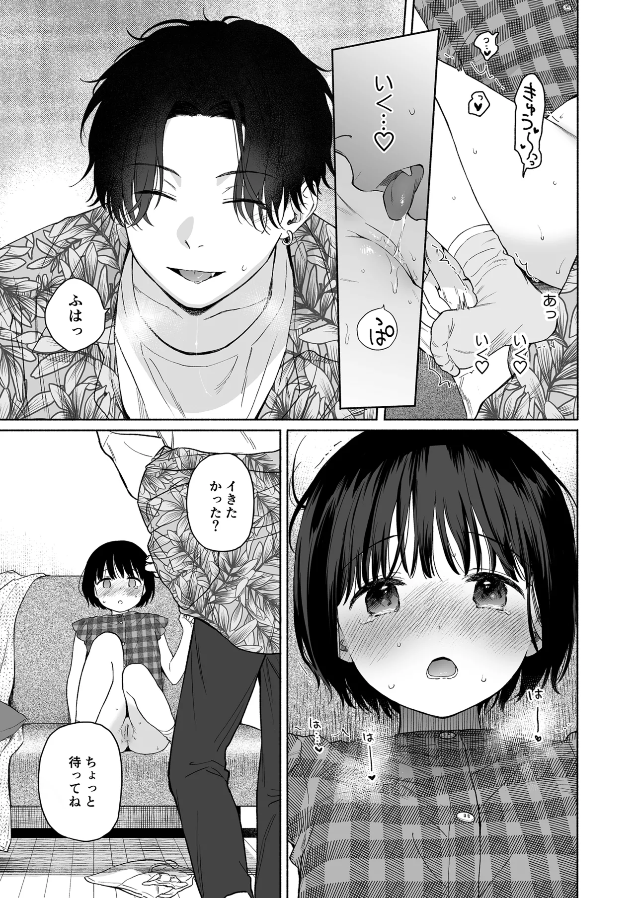 可惜夜の悪魔 Page.25