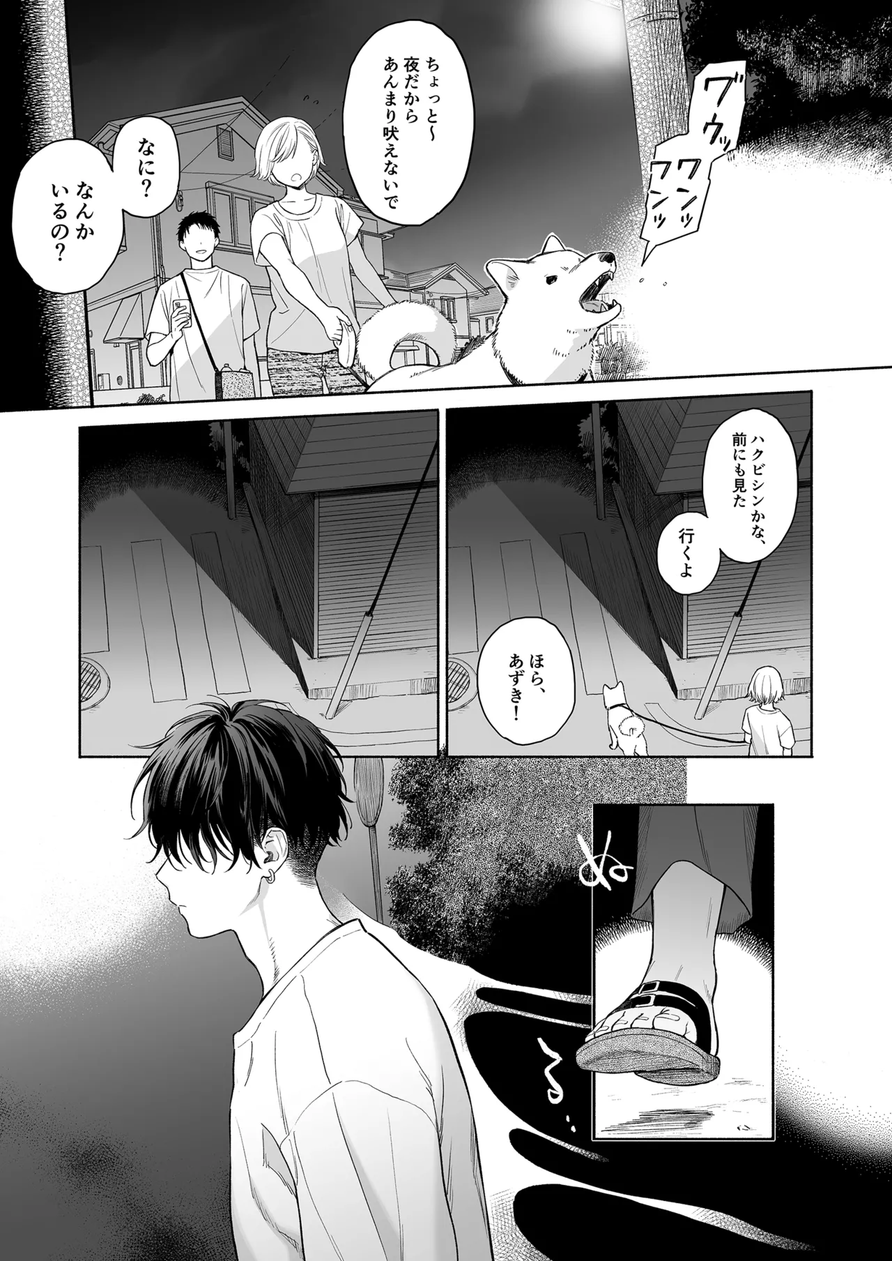 可惜夜の悪魔 Page.3