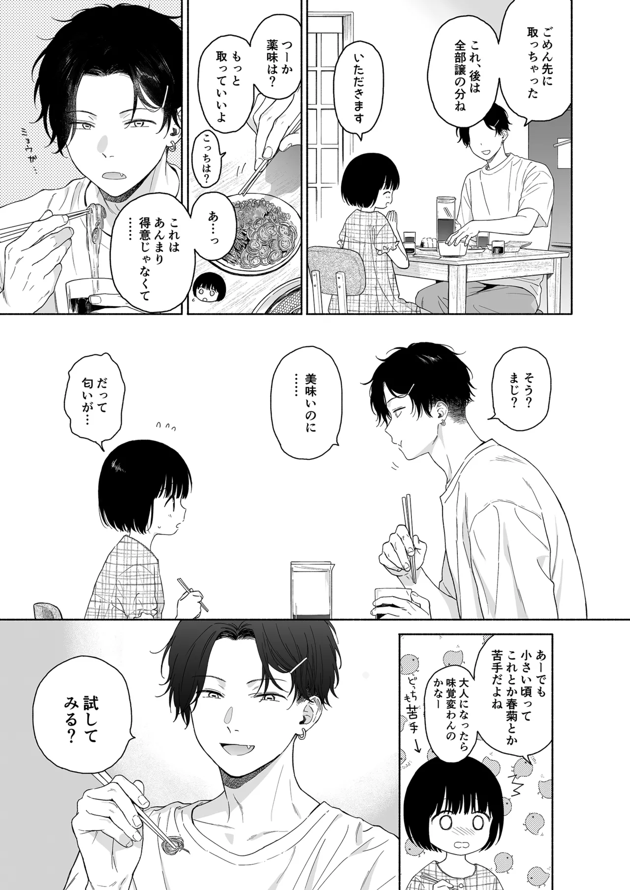 可惜夜の悪魔 Page.35