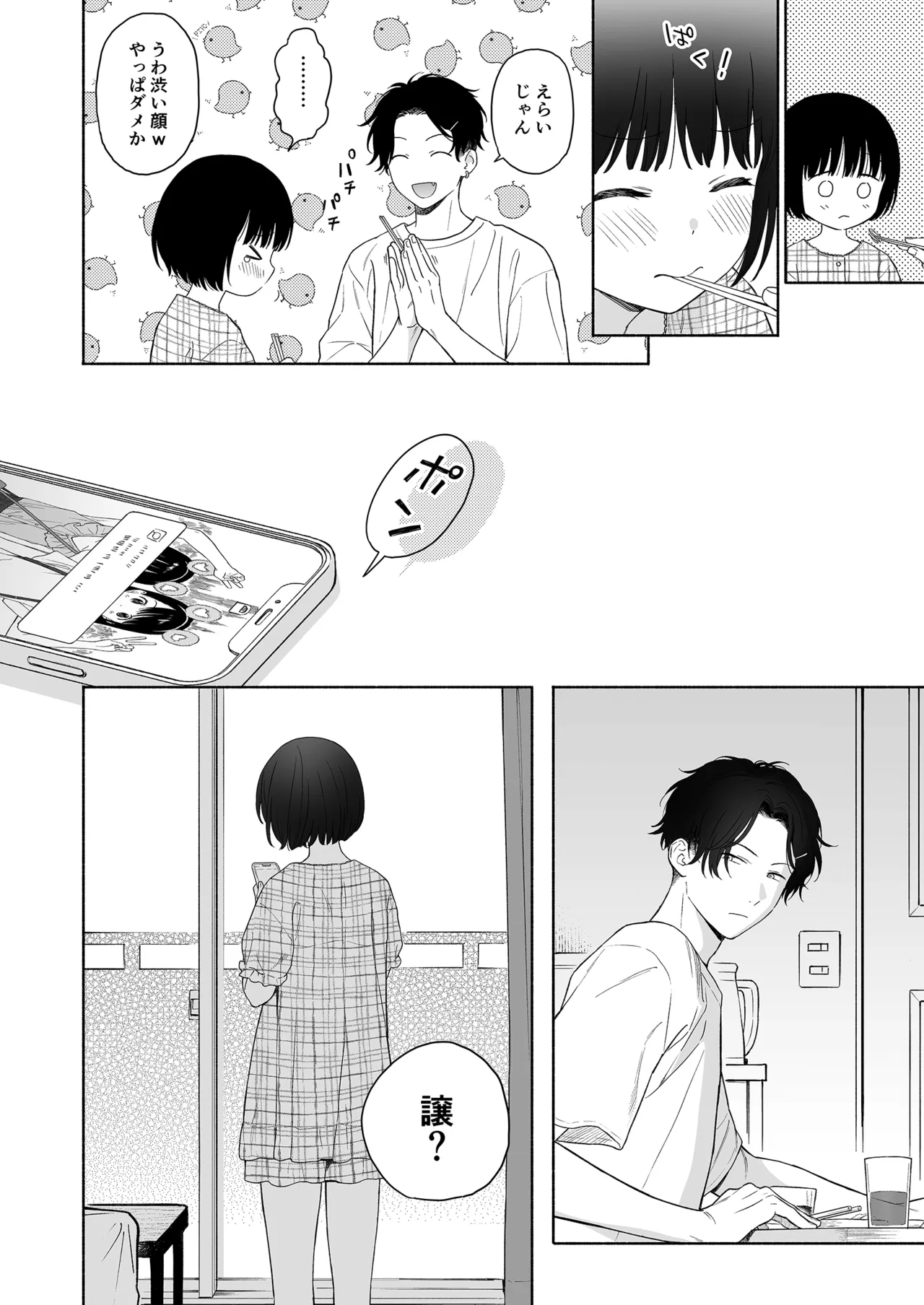 可惜夜の悪魔 Page.36