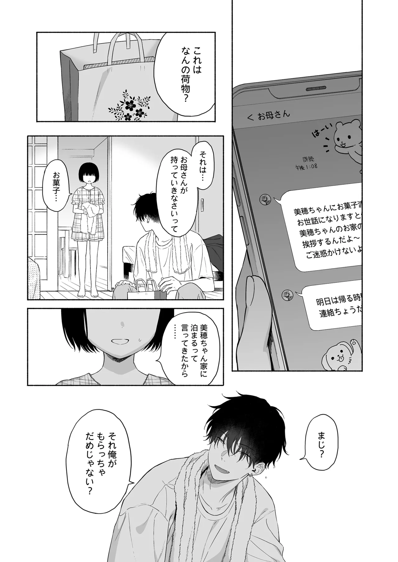 可惜夜の悪魔 Page.37