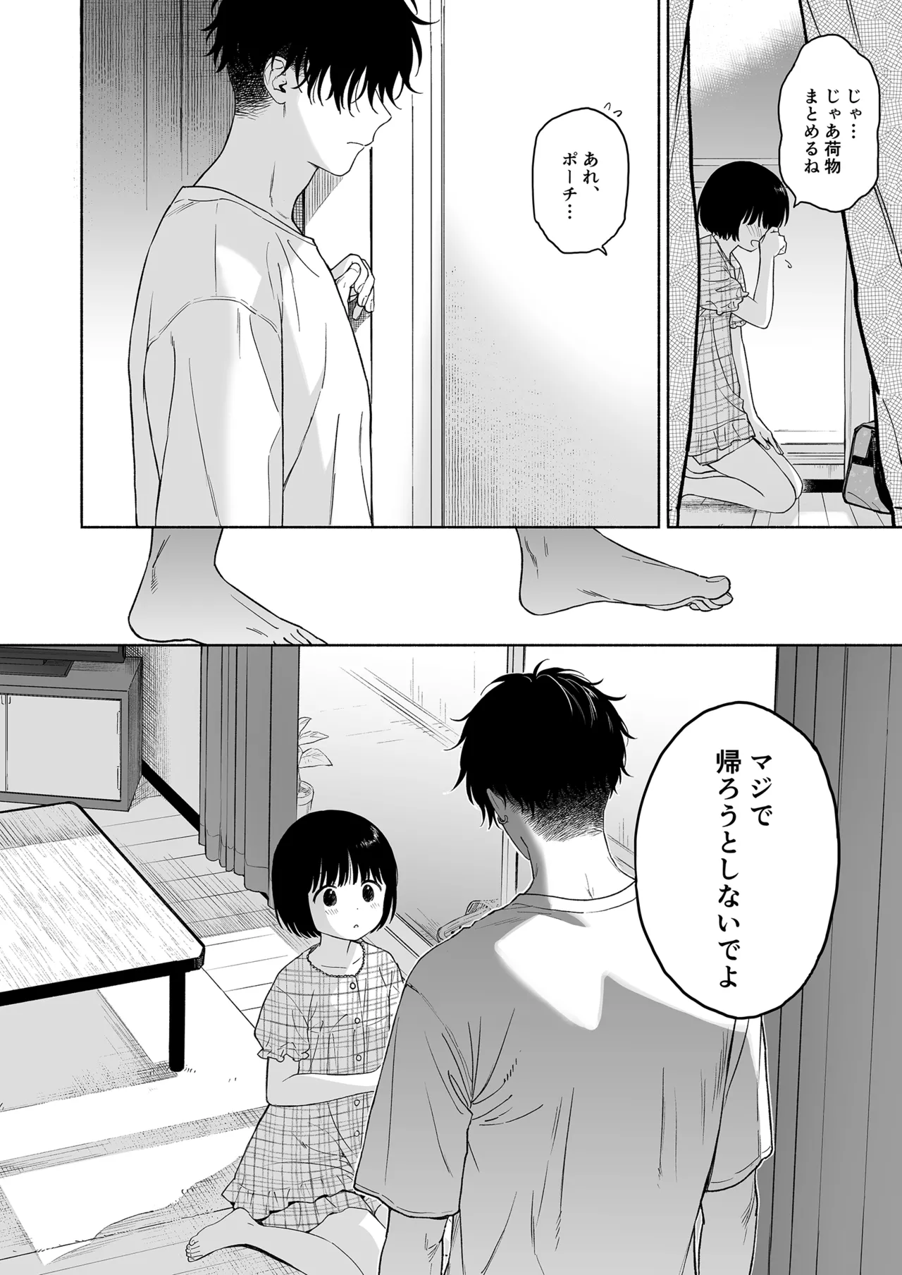 可惜夜の悪魔 Page.40