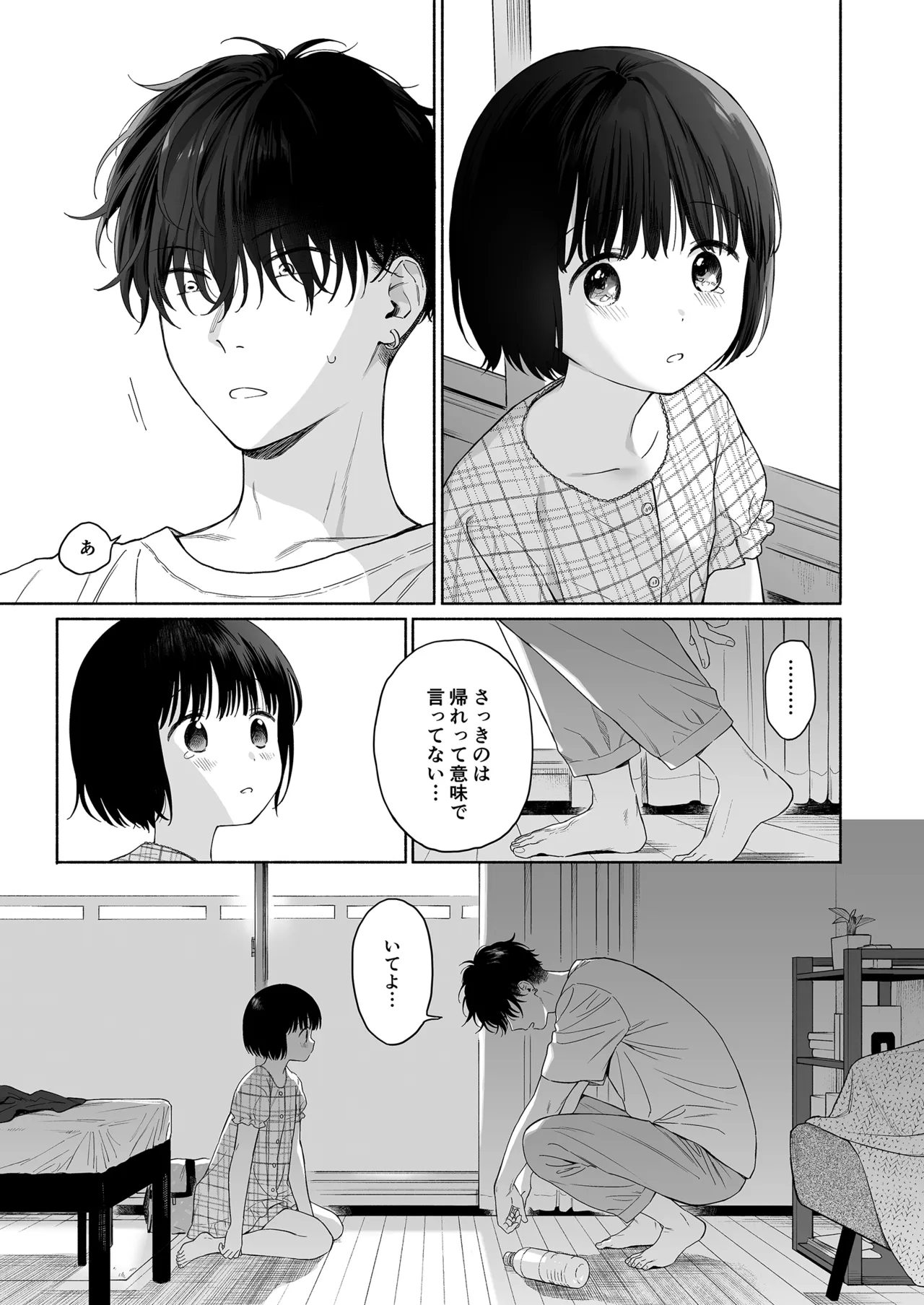 可惜夜の悪魔 Page.41