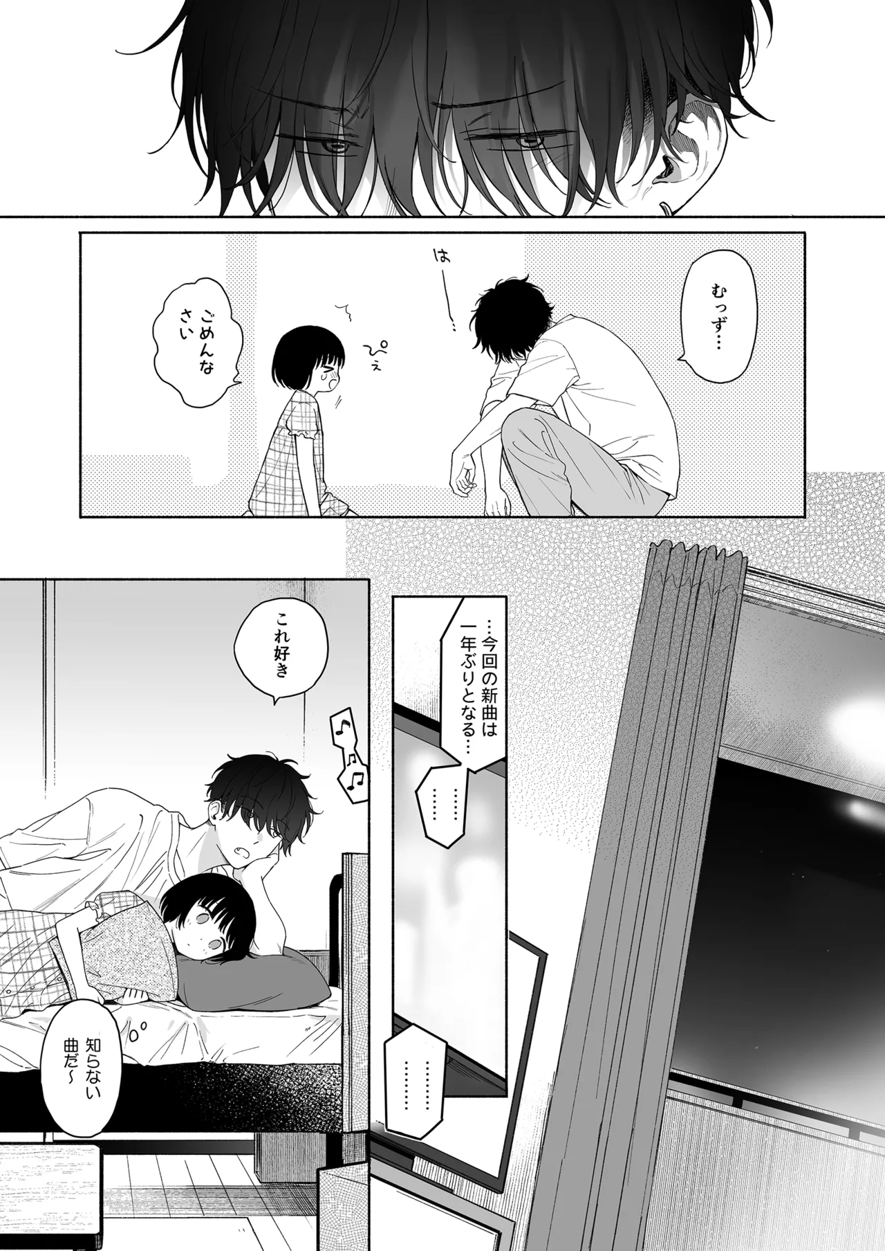 可惜夜の悪魔 Page.43