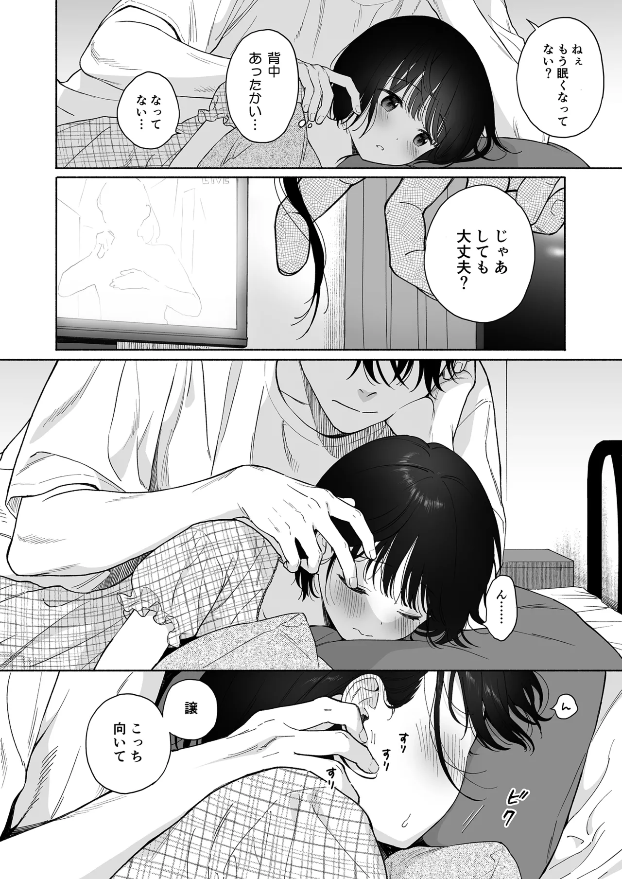 可惜夜の悪魔 Page.44