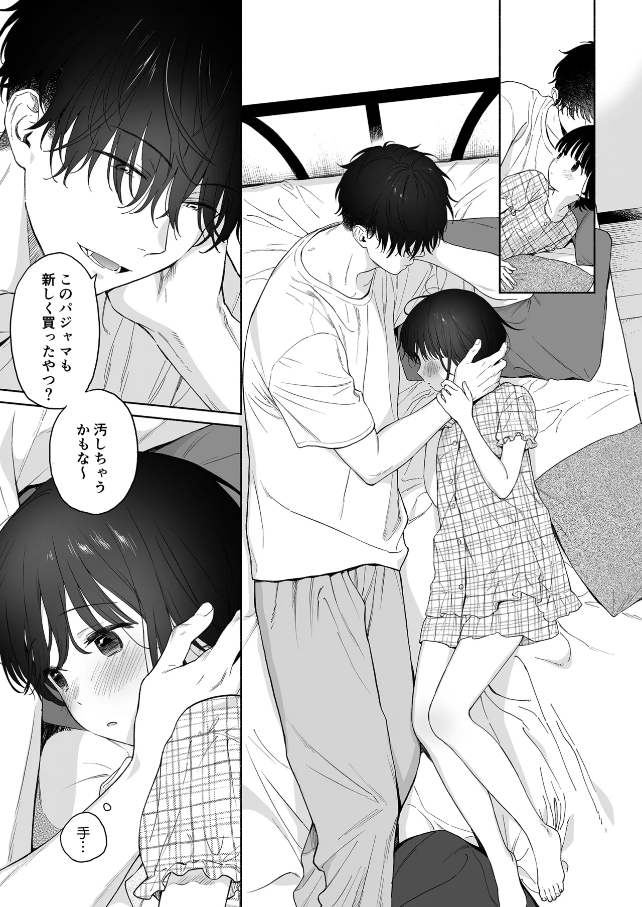 可惜夜の悪魔 Page.45