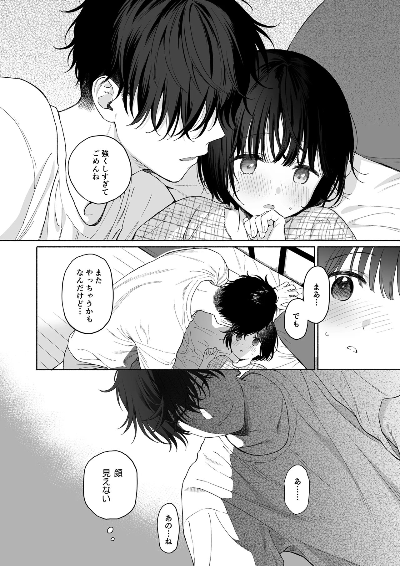 可惜夜の悪魔 Page.48