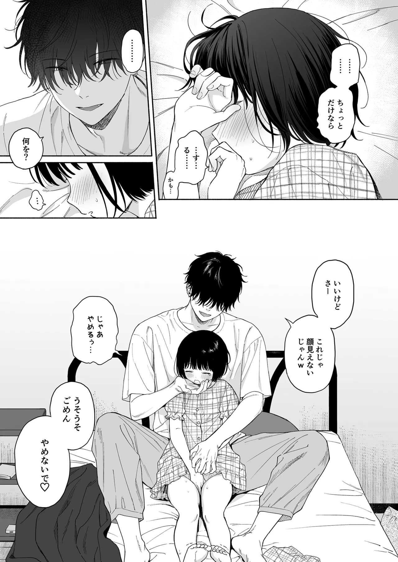 可惜夜の悪魔 Page.49