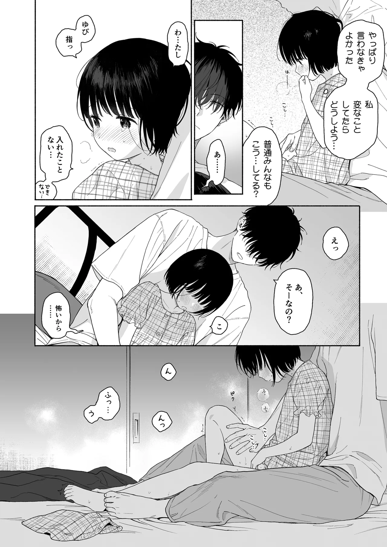 可惜夜の悪魔 Page.50