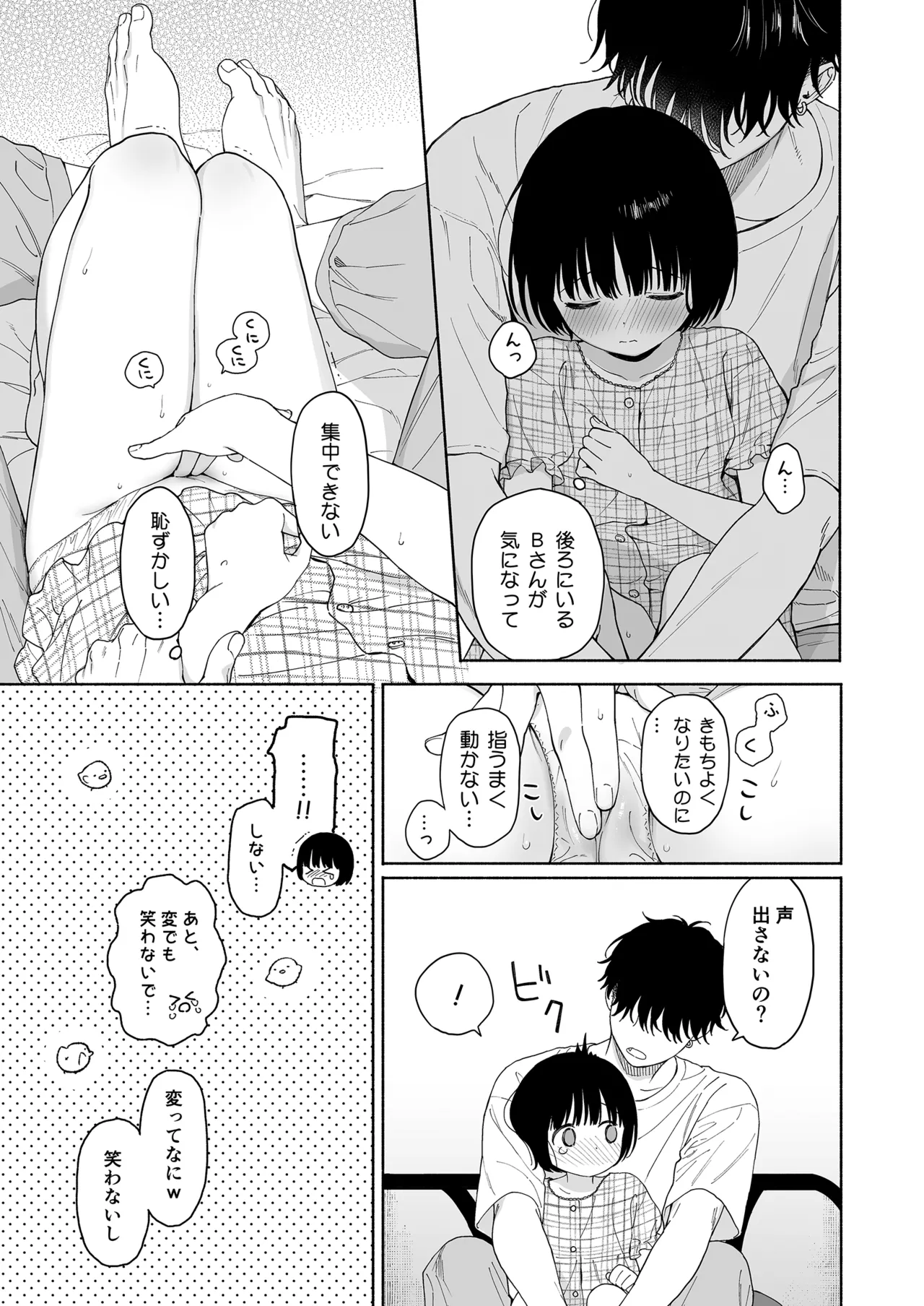 可惜夜の悪魔 Page.51