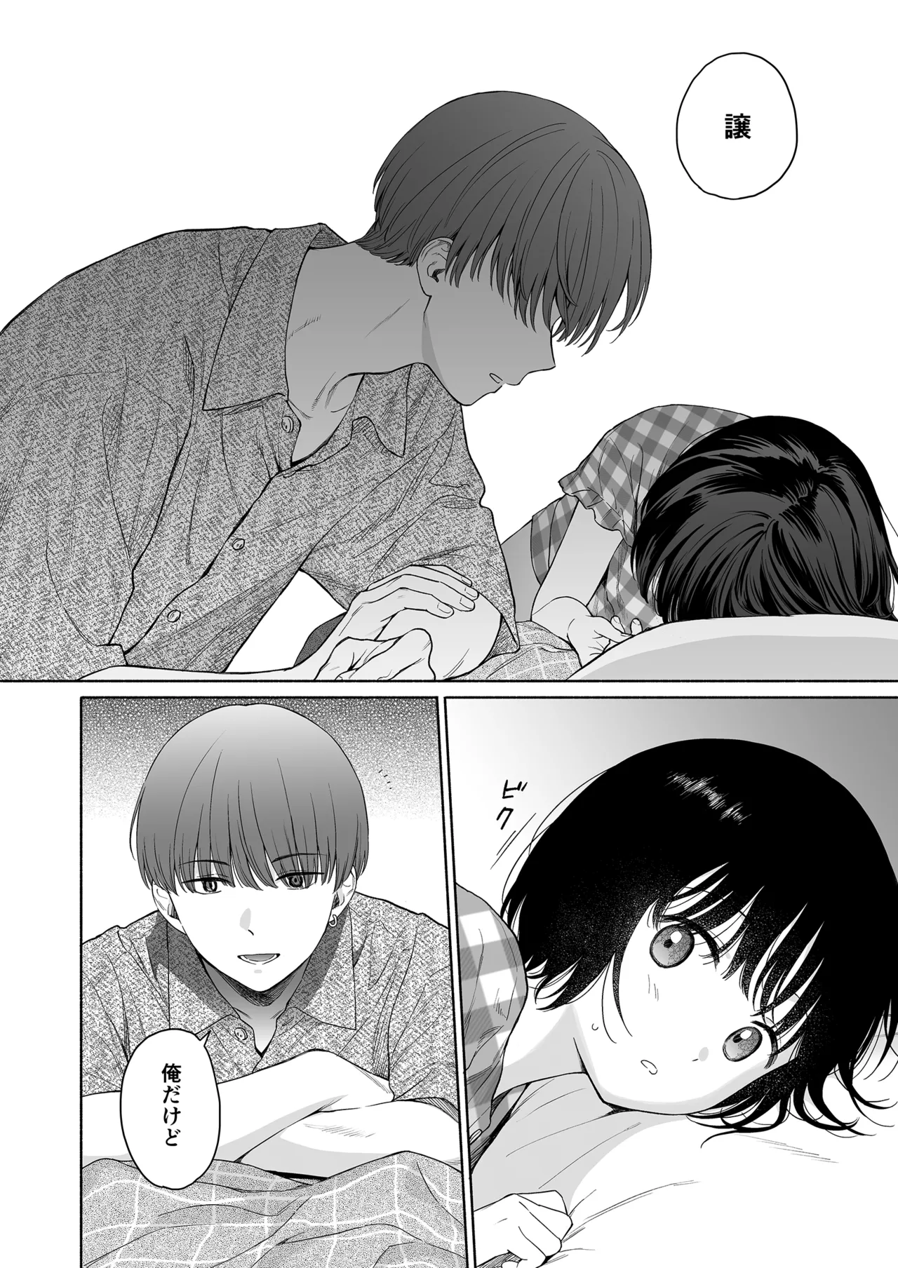 可惜夜の悪魔 Page.6