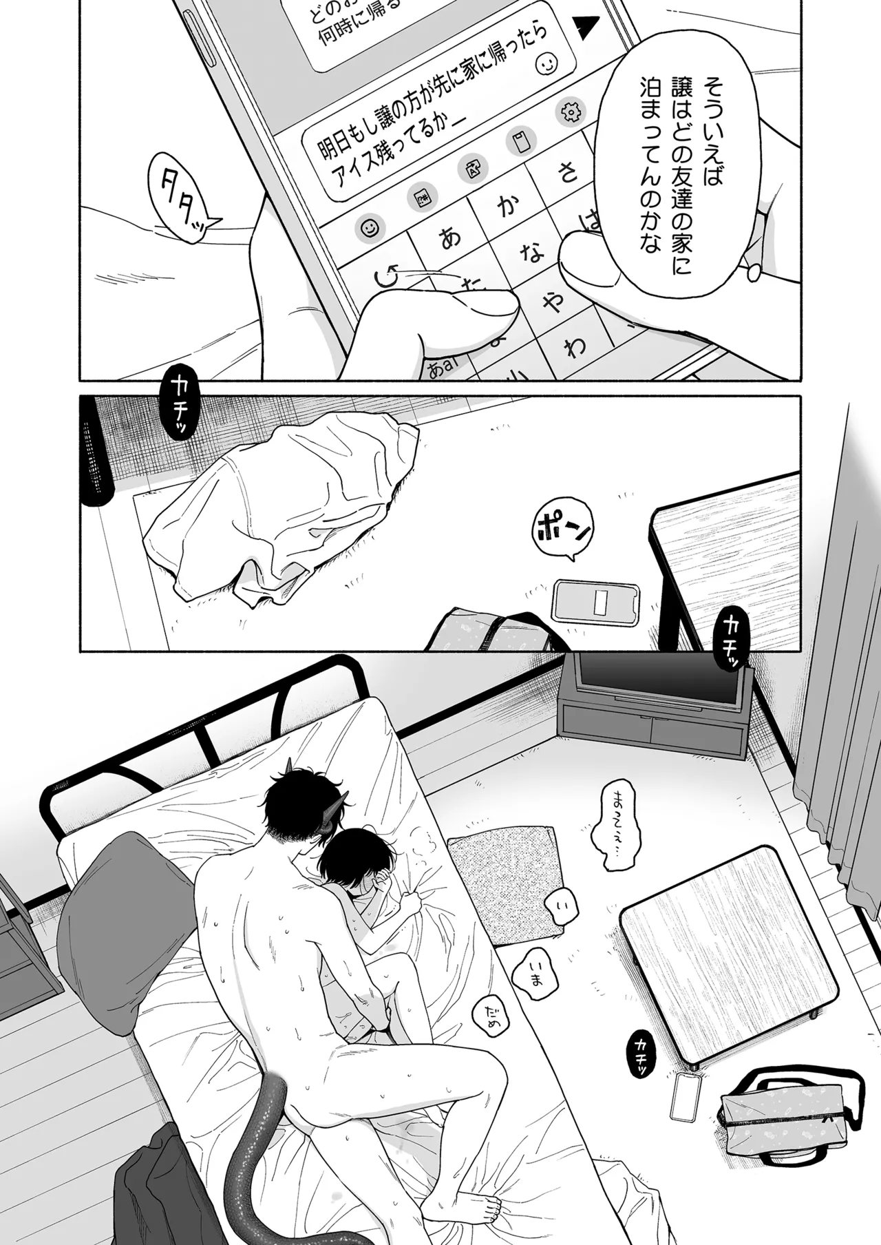可惜夜の悪魔 Page.88