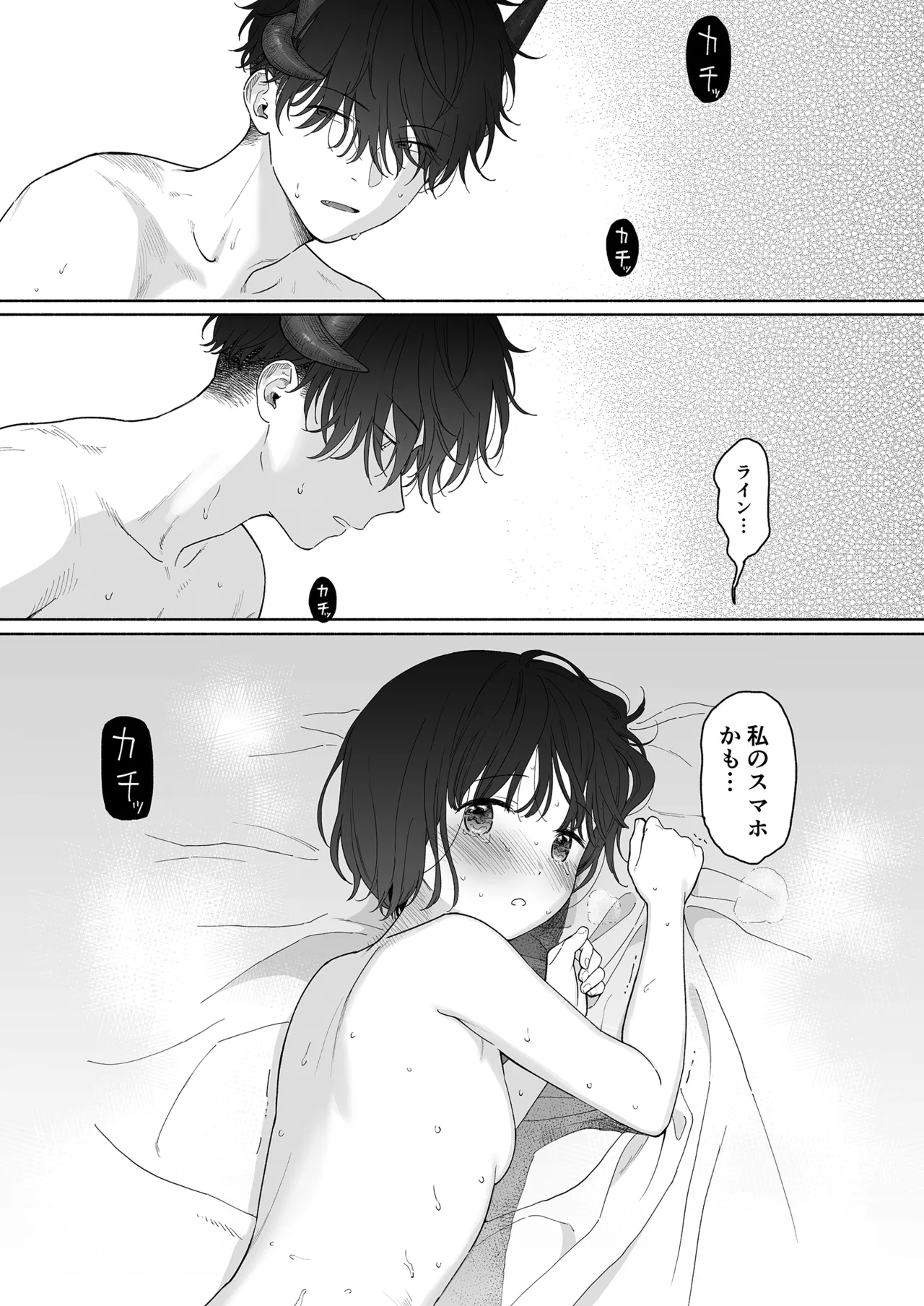 可惜夜の悪魔 Page.89