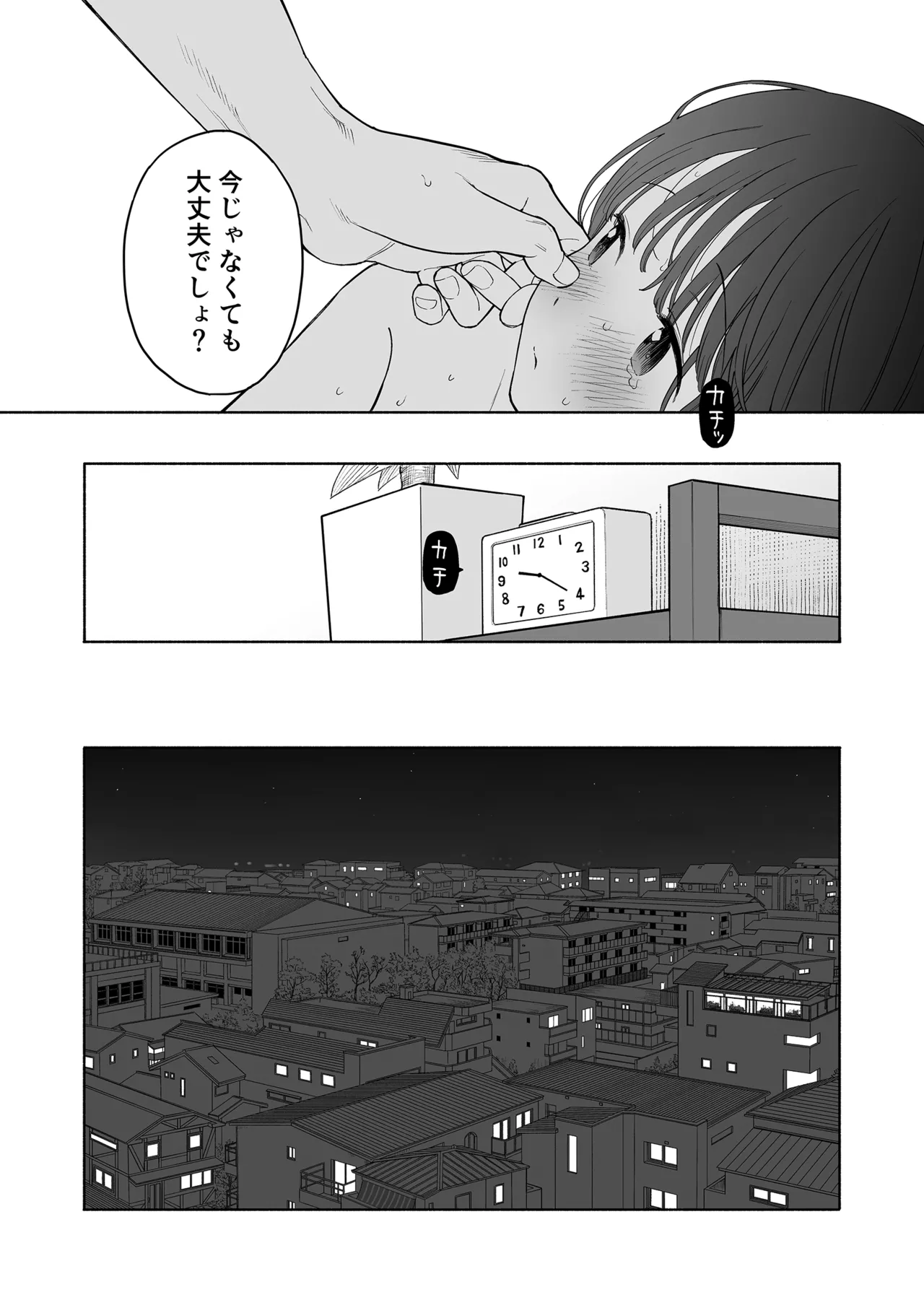 可惜夜の悪魔 Page.90
