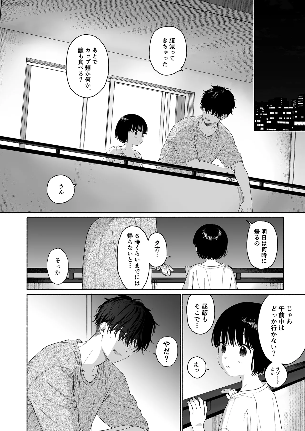 可惜夜の悪魔 Page.92