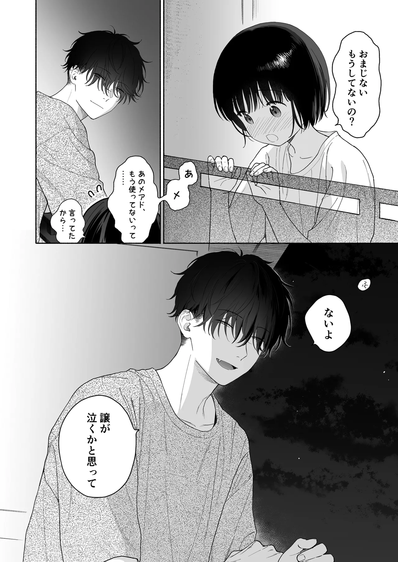 可惜夜の悪魔 Page.94