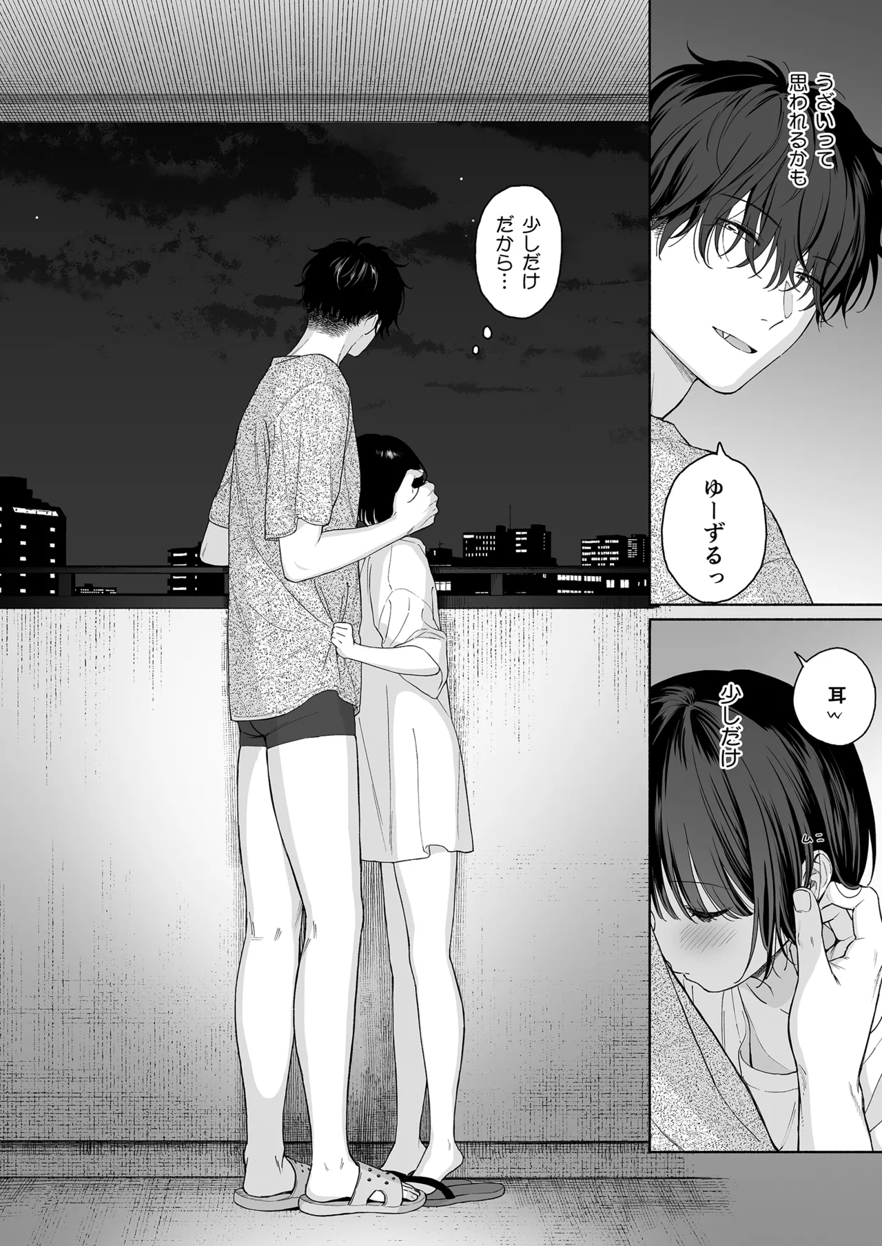 可惜夜の悪魔 Page.96