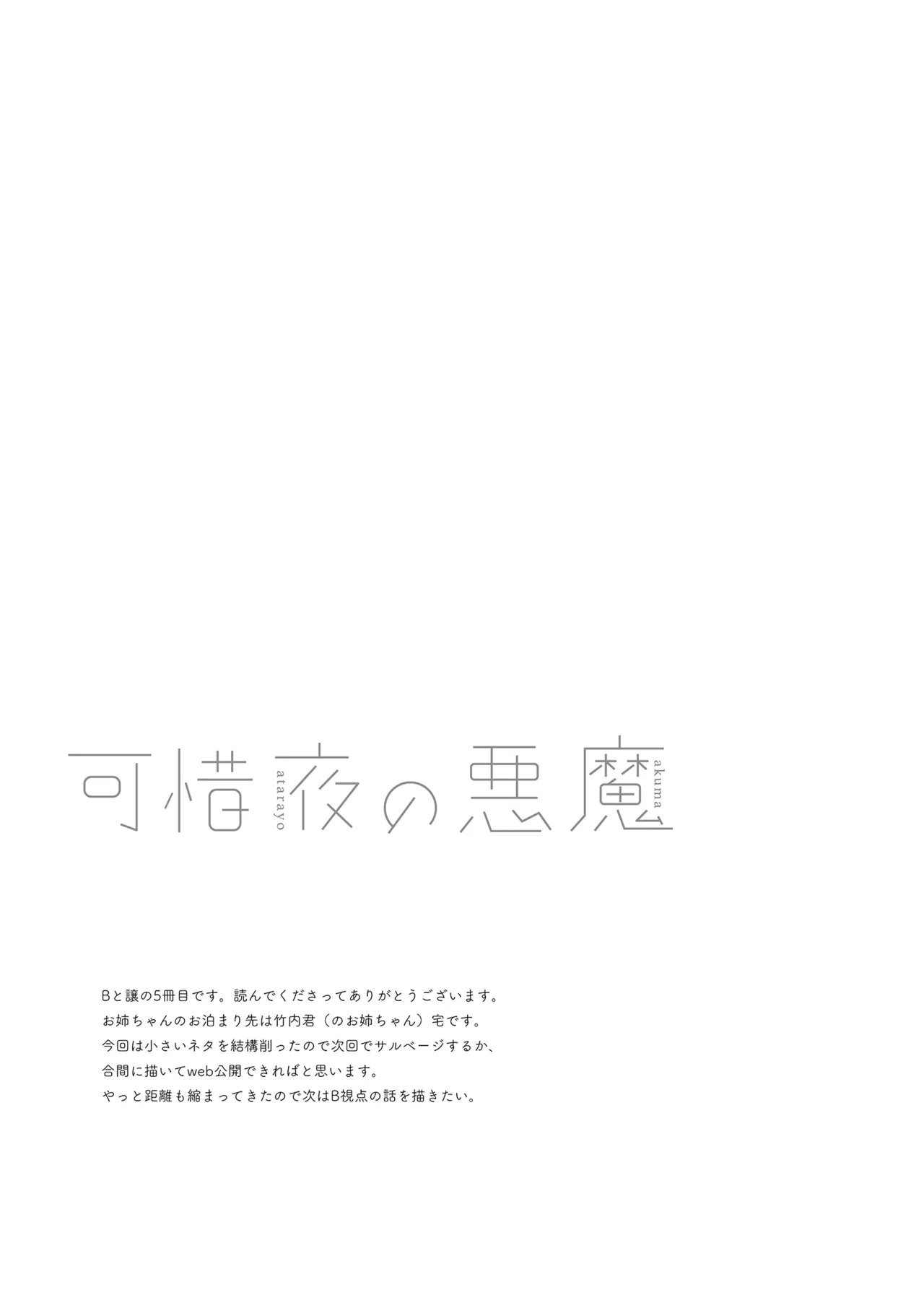 可惜夜の悪魔 Page.97