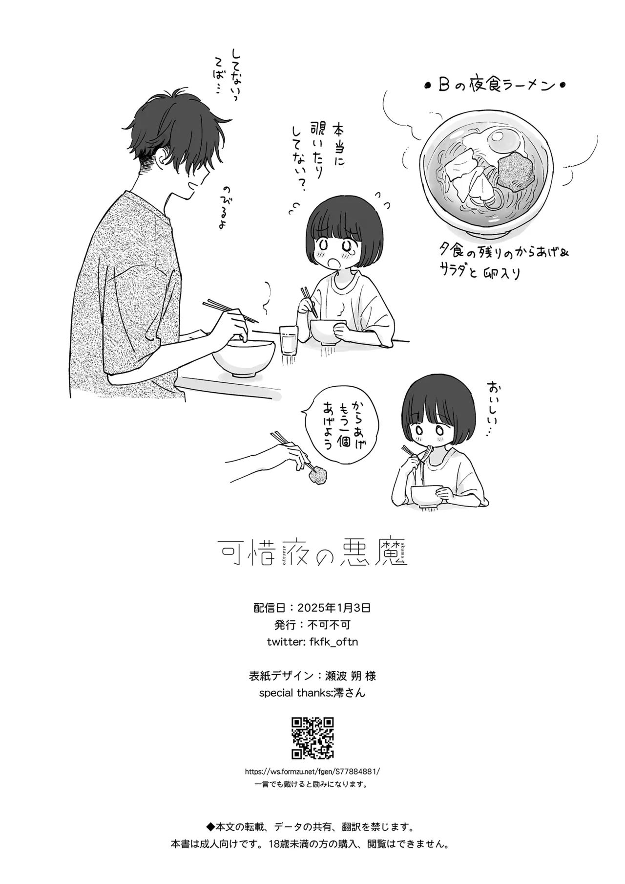 可惜夜の悪魔 Page.98