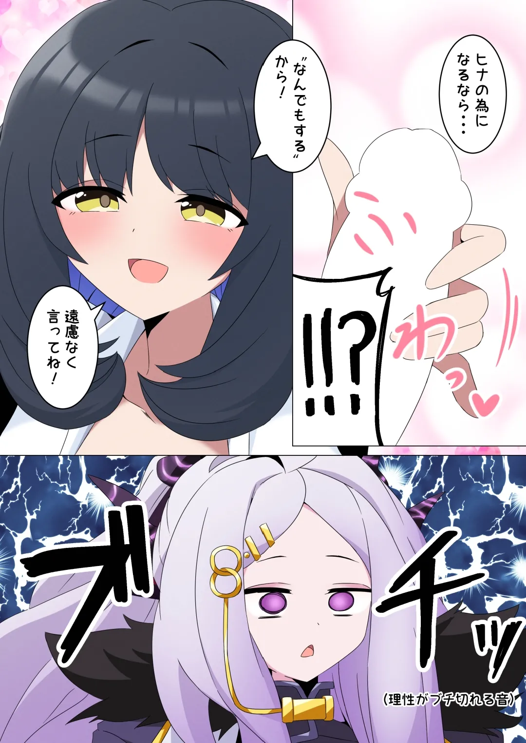 ふたなりヒナが女先生と叡智する本 Page.15