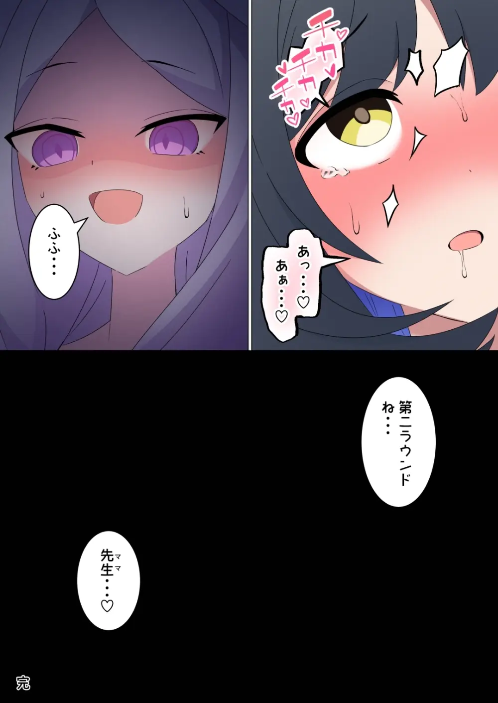 ふたなりヒナが女先生と叡智する本 Page.28