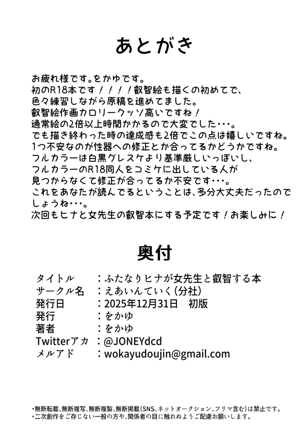 ふたなりヒナが女先生と叡智する本 Page.29