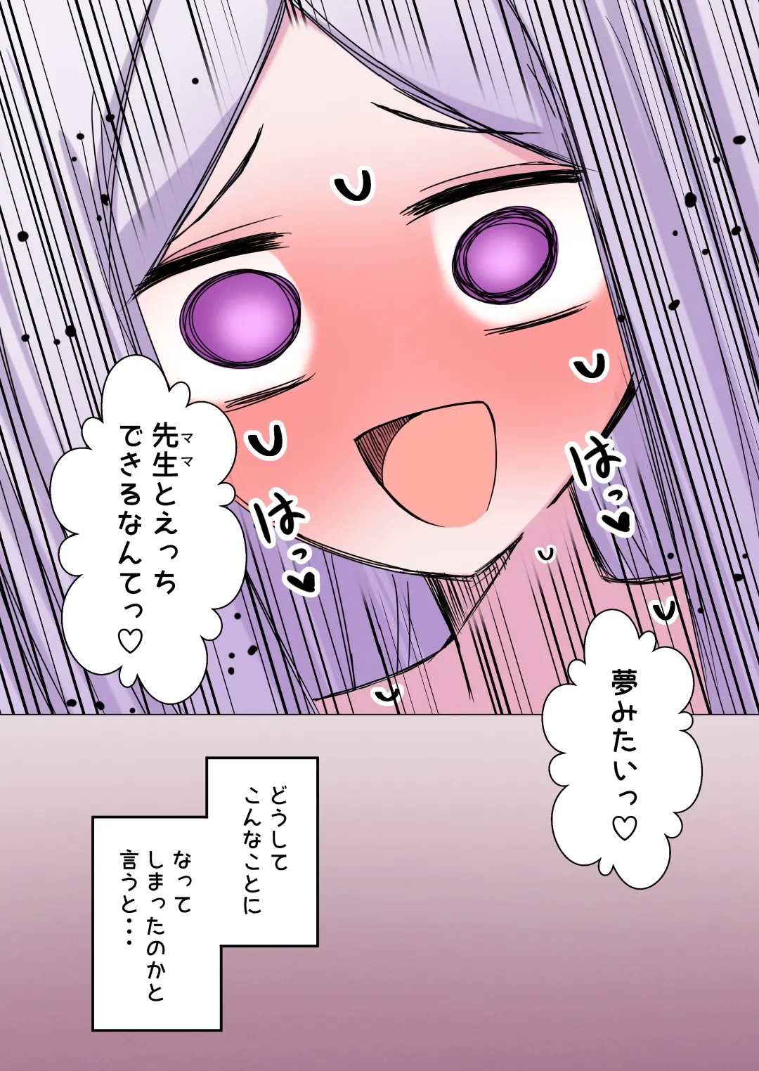 ふたなりヒナが女先生と叡智する本 Page.3