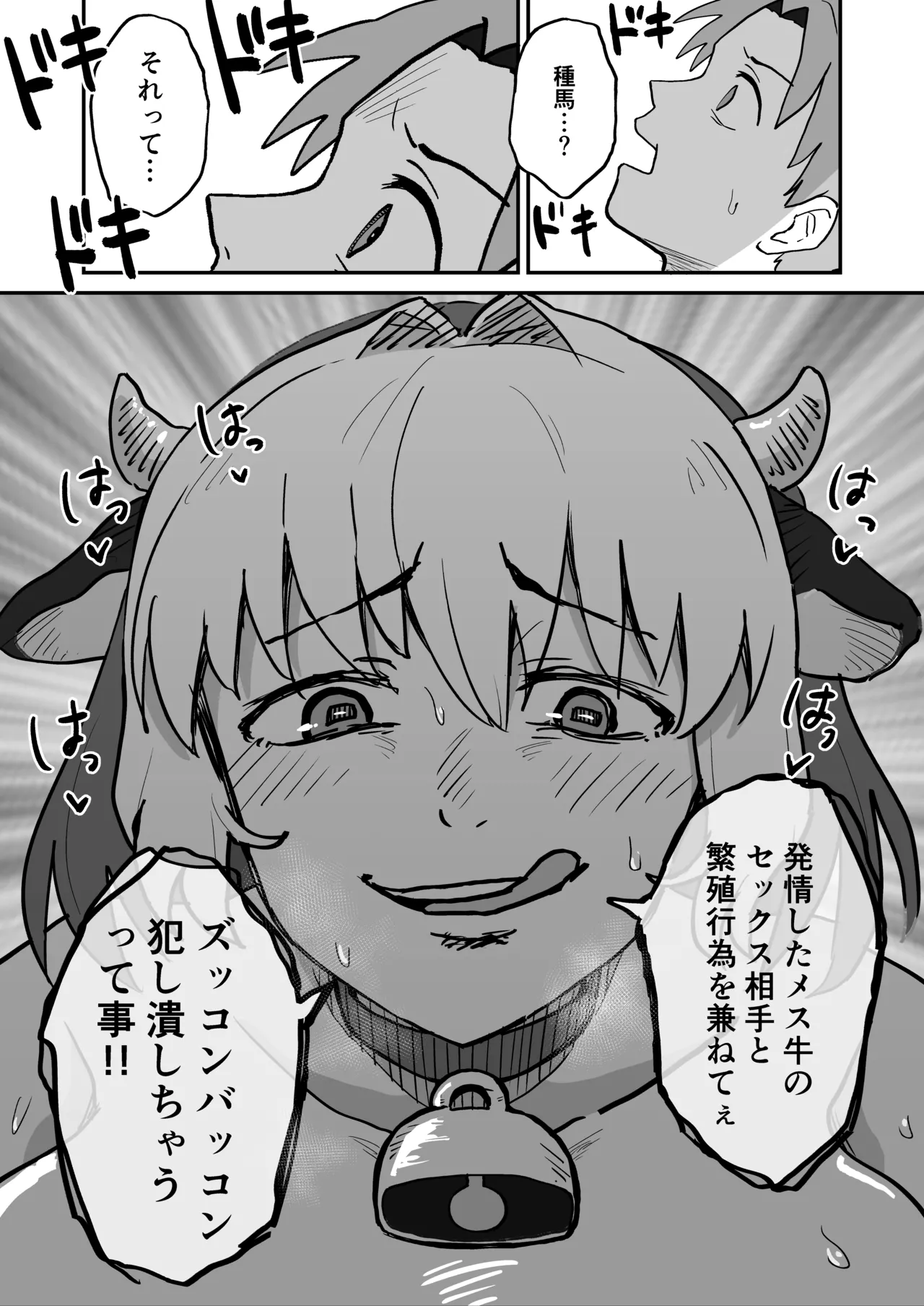 搾られダンジョン 討伐・発情牛娘!! Page.11