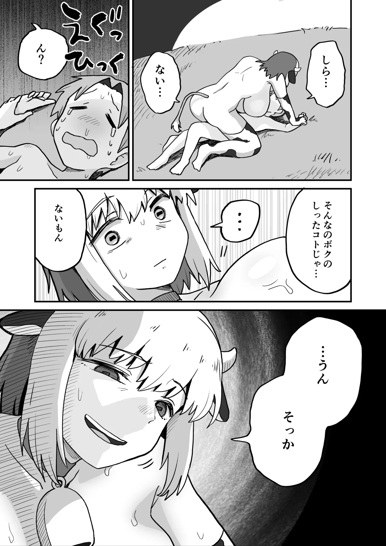 搾られダンジョン 討伐・発情牛娘!! Page.24