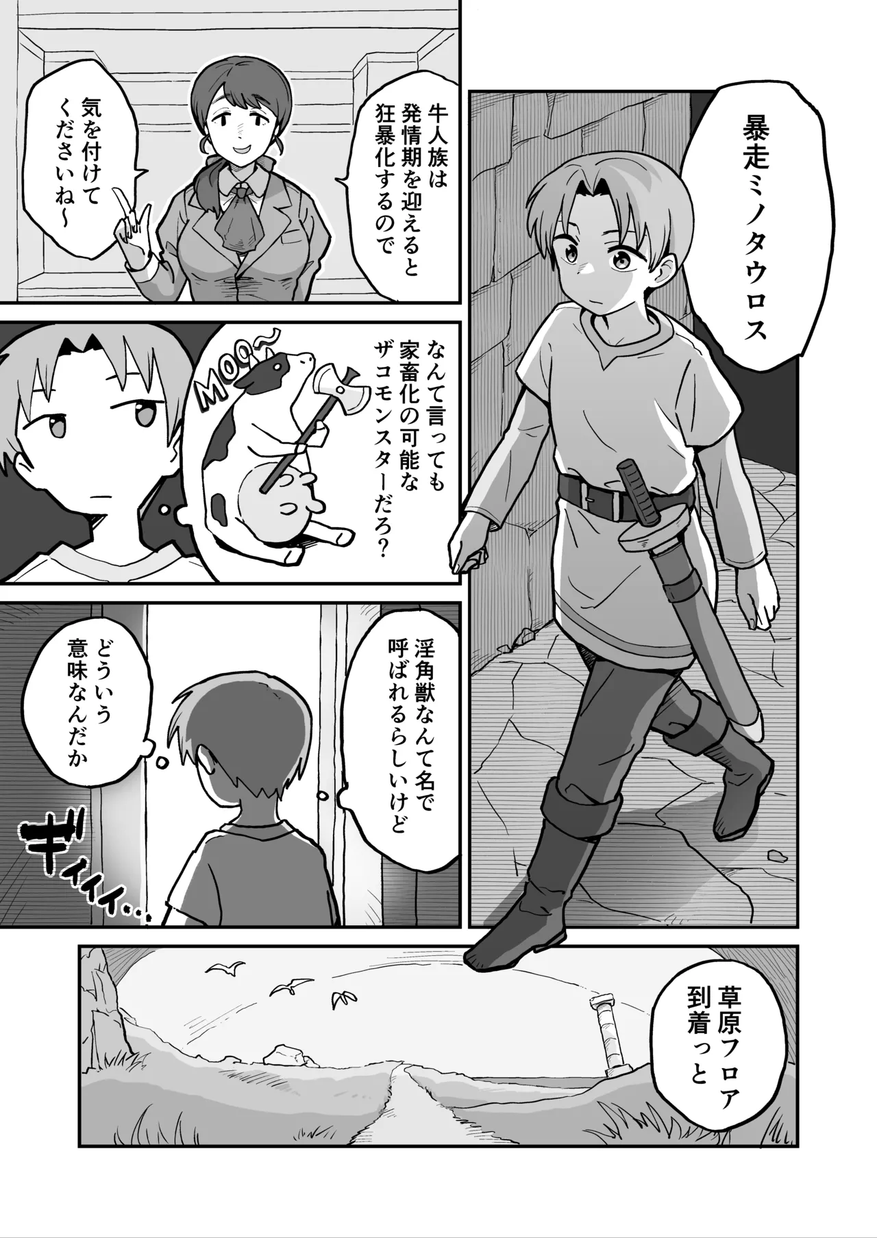 搾られダンジョン 討伐・発情牛娘!! Page.3