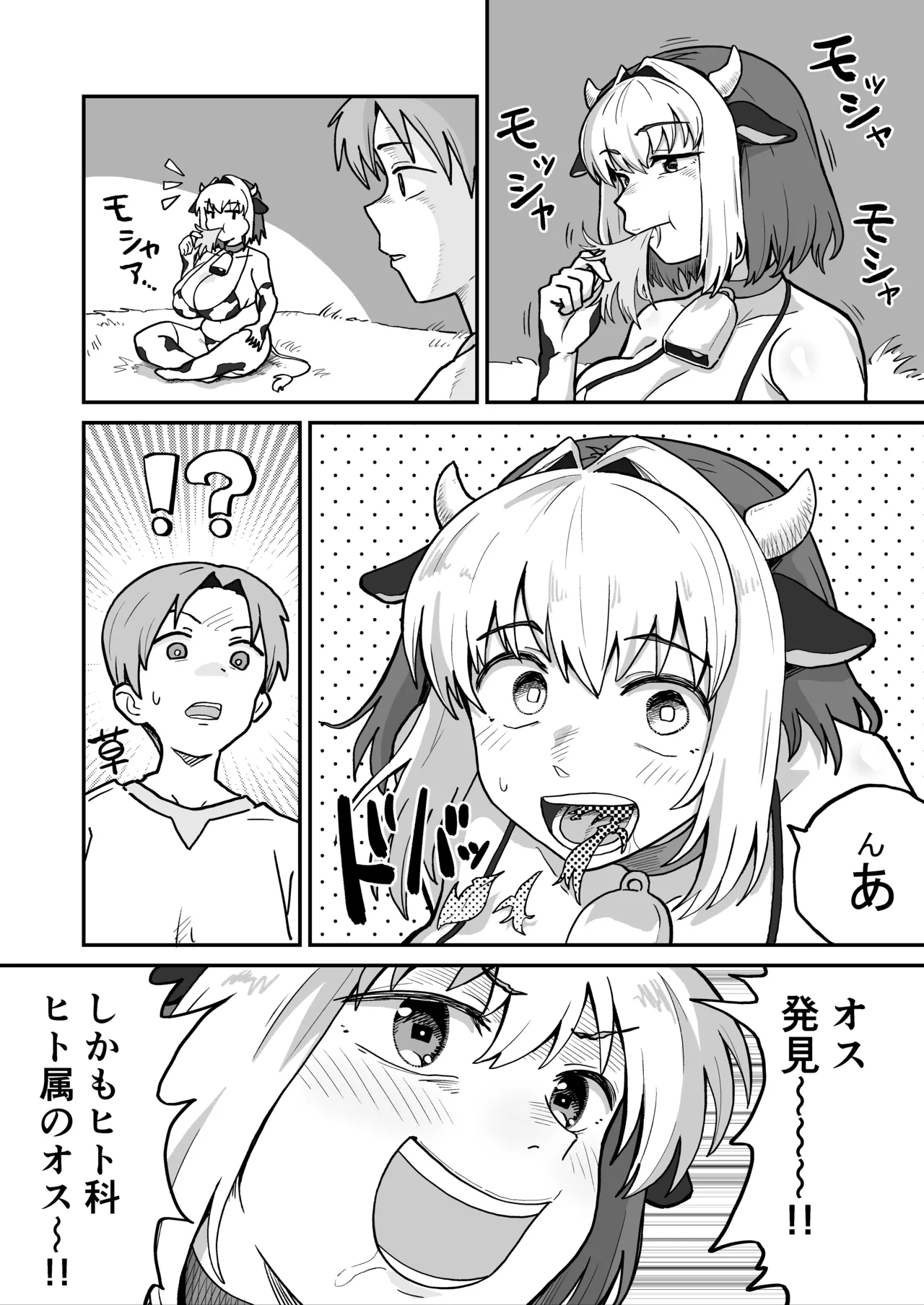 搾られダンジョン 討伐・発情牛娘!! Page.4