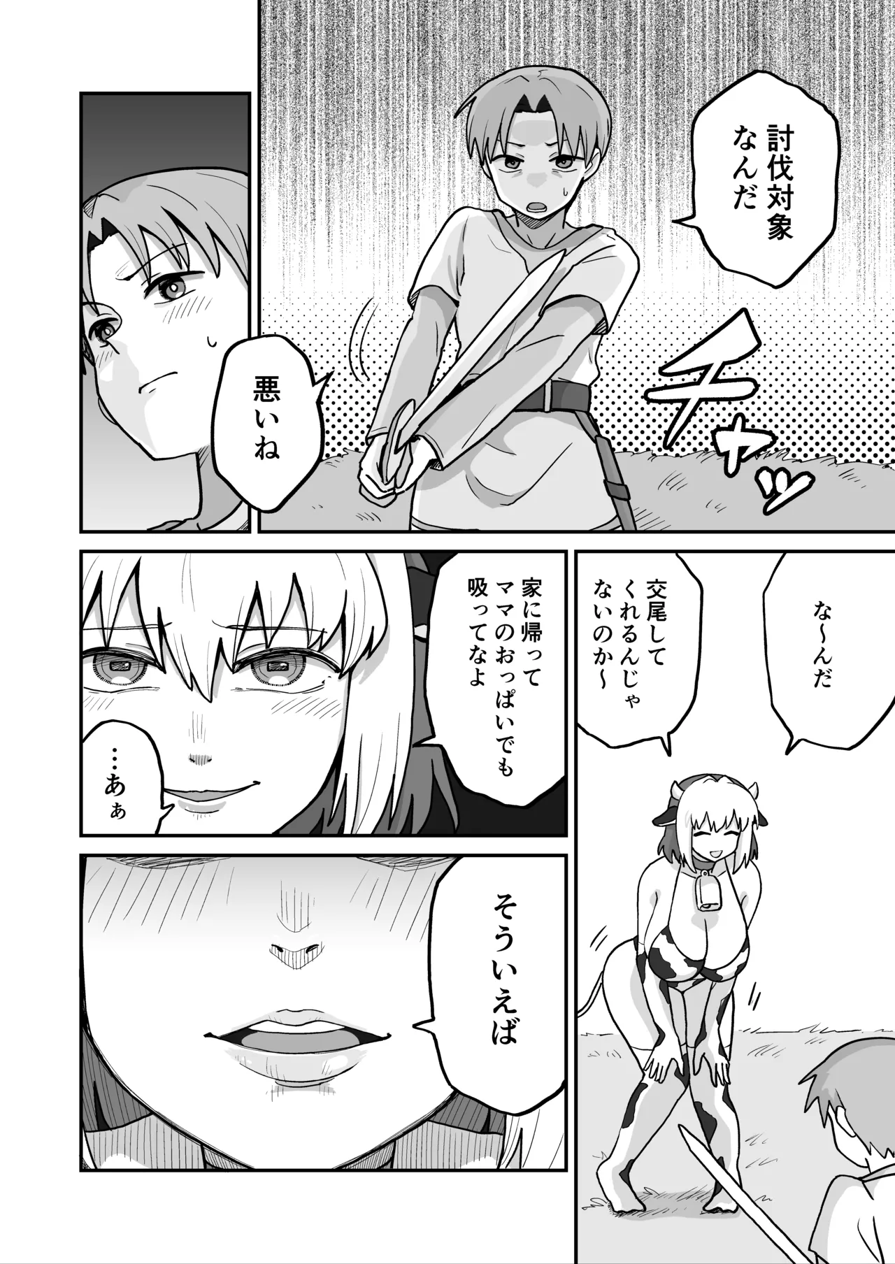 搾られダンジョン 討伐・発情牛娘!! Page.6